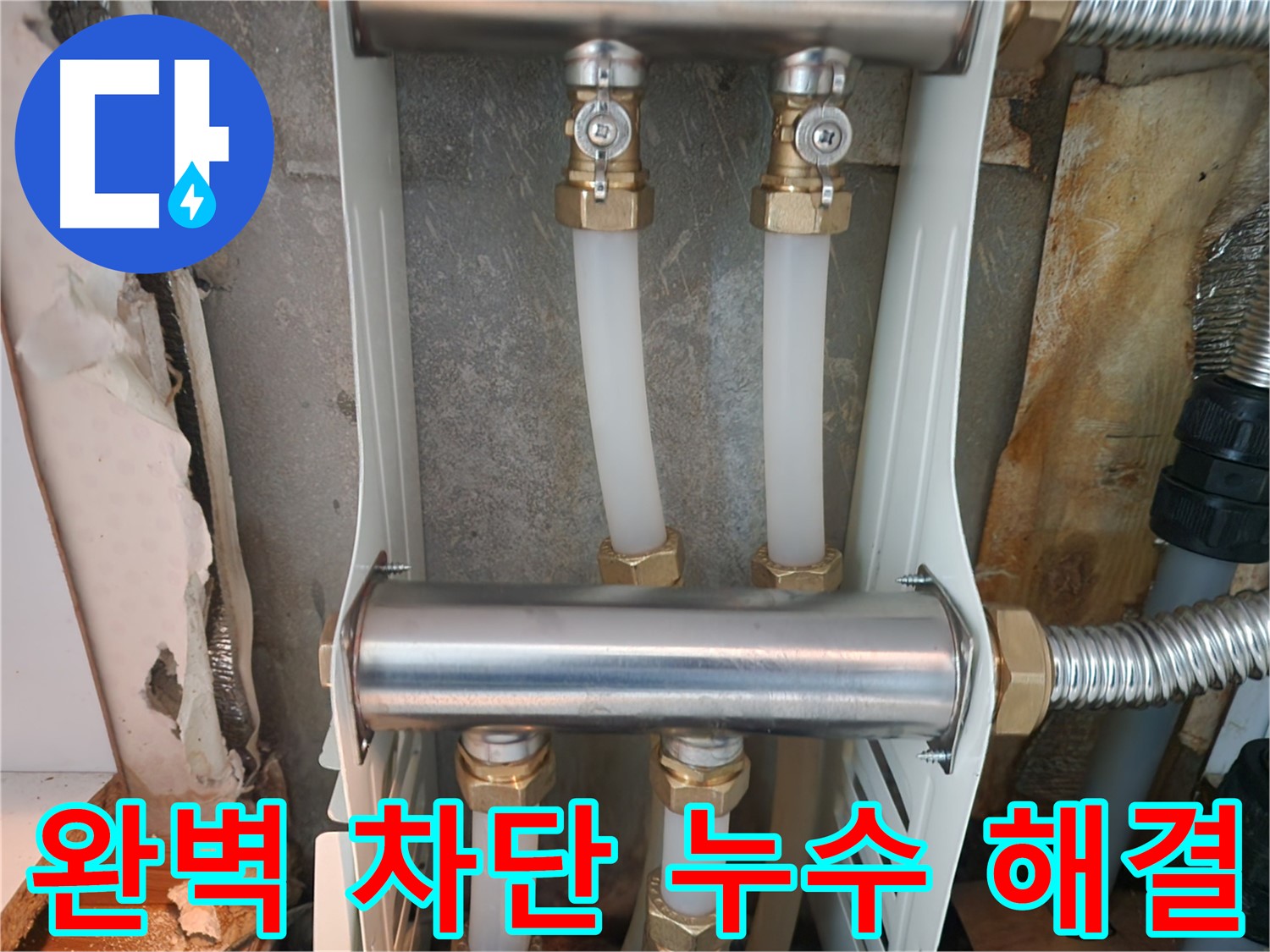 중랑구 면목동 누수 - 완벽한 누수 차단으로 고객님의 누수 걱정을 덜어드립니다.