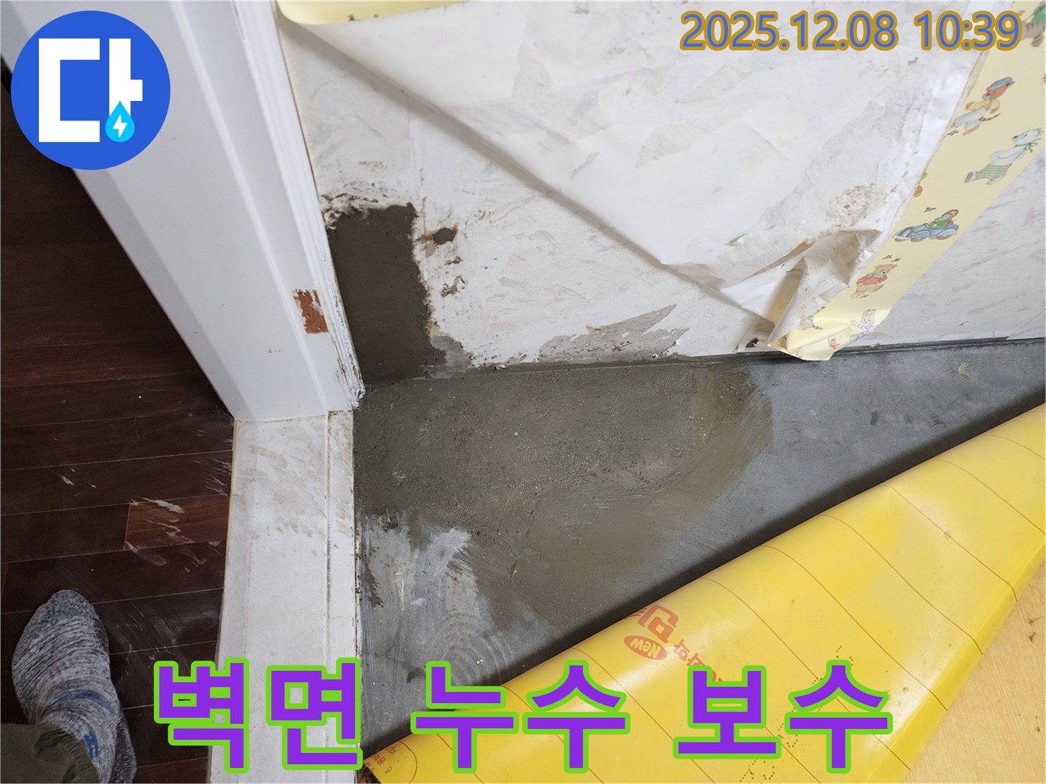 포천시 영중면 거사리에서 진행된 벽면 누수 보수 작업 - 꼼꼼한 시공으로 누수 문제 해결