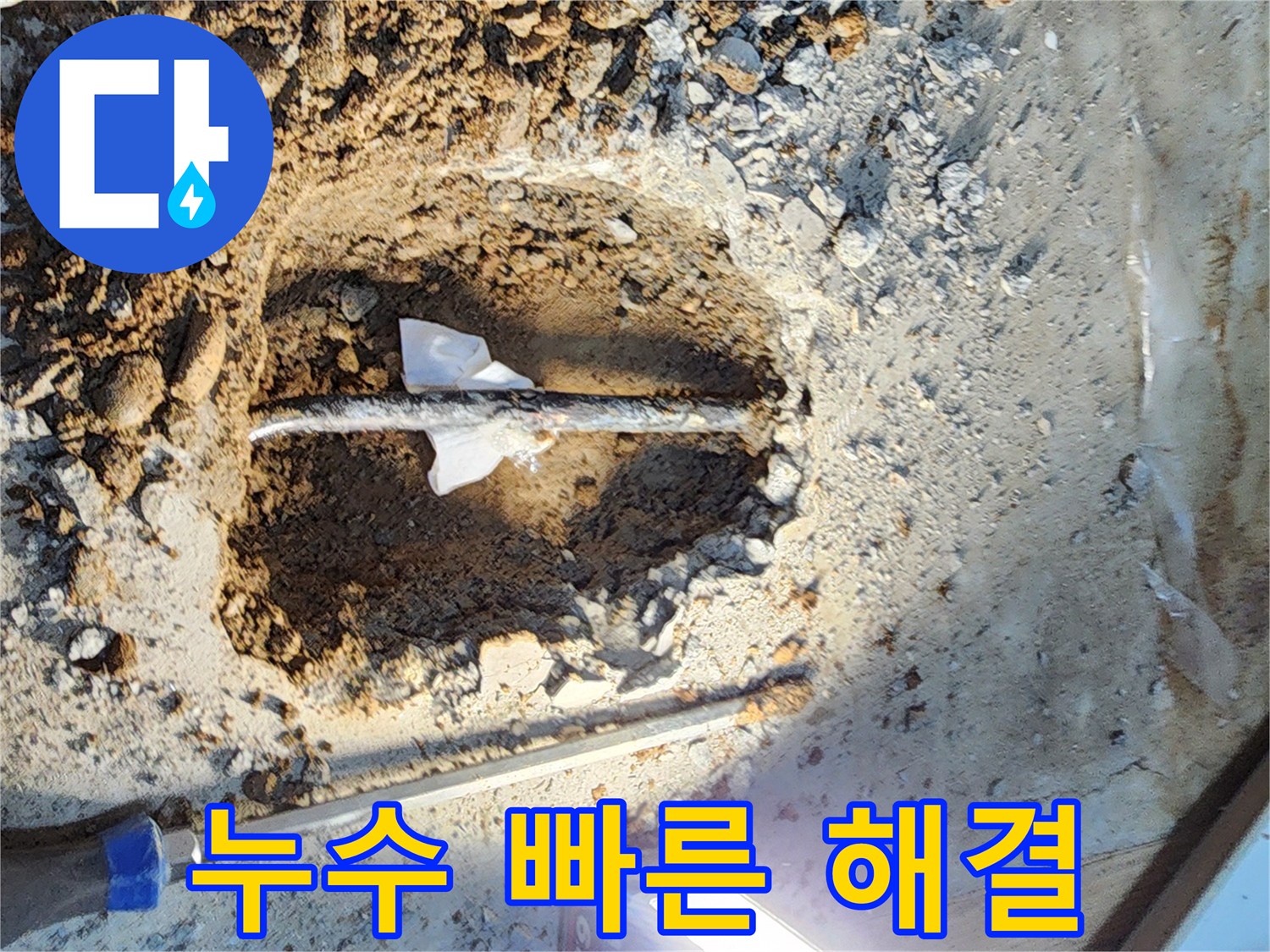 노원구 월계동 누수탐지 - 누수 발생 지점을 신속하게 찾아내고 보수하는 모습