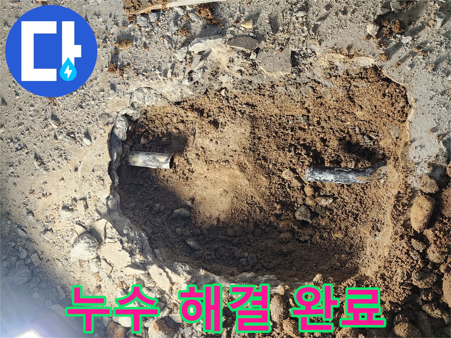 노원구 월계동 삼호아파트 누수 해결 완료 - 꼼꼼한 시공으로 누수 걱정 없이 편안하게 생활하세요.