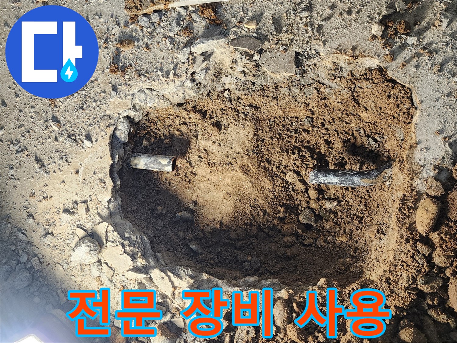 노원구 월계동 삼호아파트 - 전문 장비 사용, 정확한 누수 위치 탐색