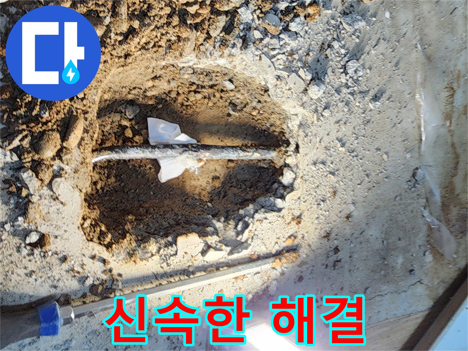 월계동 삼호아파트 누수 - 누수 지옥에서 벗어나세요! 확실하게 해결해 드립니다.
