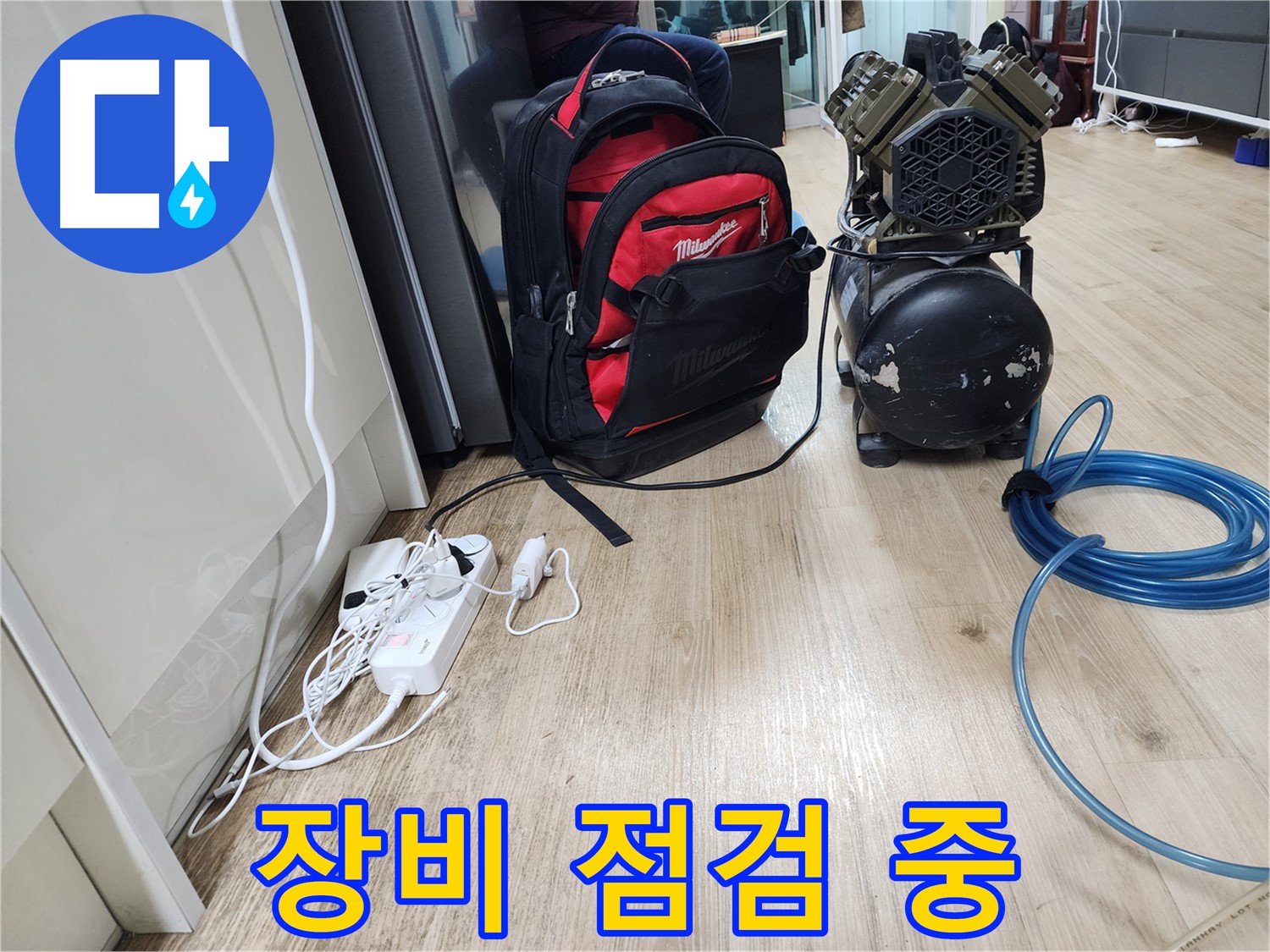 첨단 장비 - 완벽한 누수 진단을 위한 최고의 선택입니다.