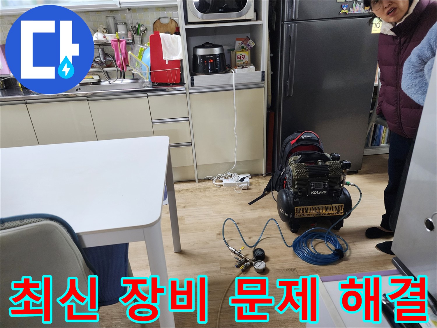 월계 삼호아파트에서 최신 공압 검사 장비를 사용하여 누수 문제를 해결하는 과정을 보여줍니다.