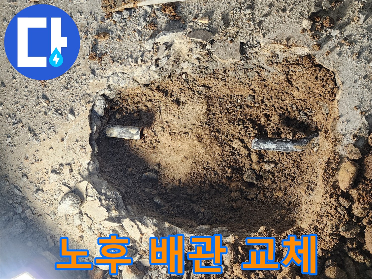 월계동 37동 아파트 누수 - 노후된 배관을 새 배관으로 교체하는 작업