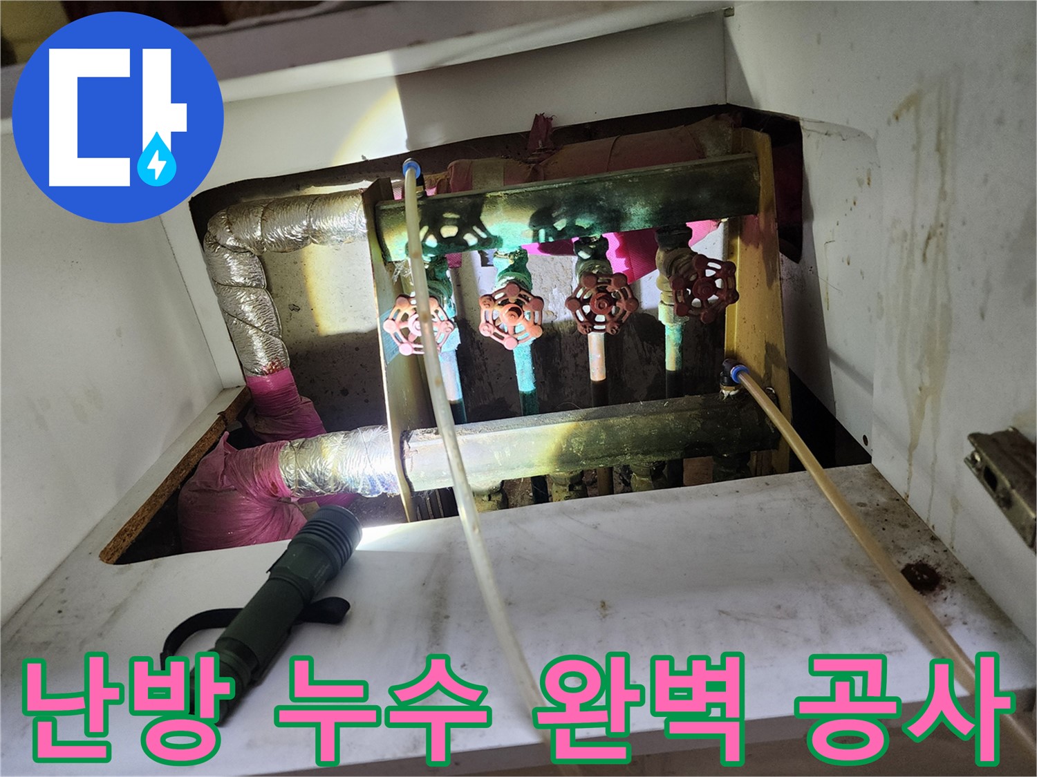 월계동 누수 - 37동 신속하고 정확한 해결 약속