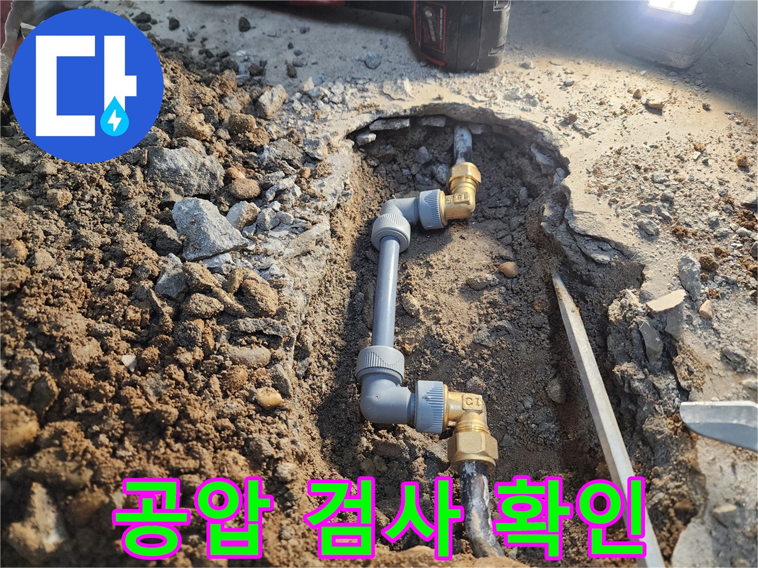 월계동 삼호아파트 누수 공사 후 - 공압 검사로 완벽하게 확인 완료 - 누수 해결