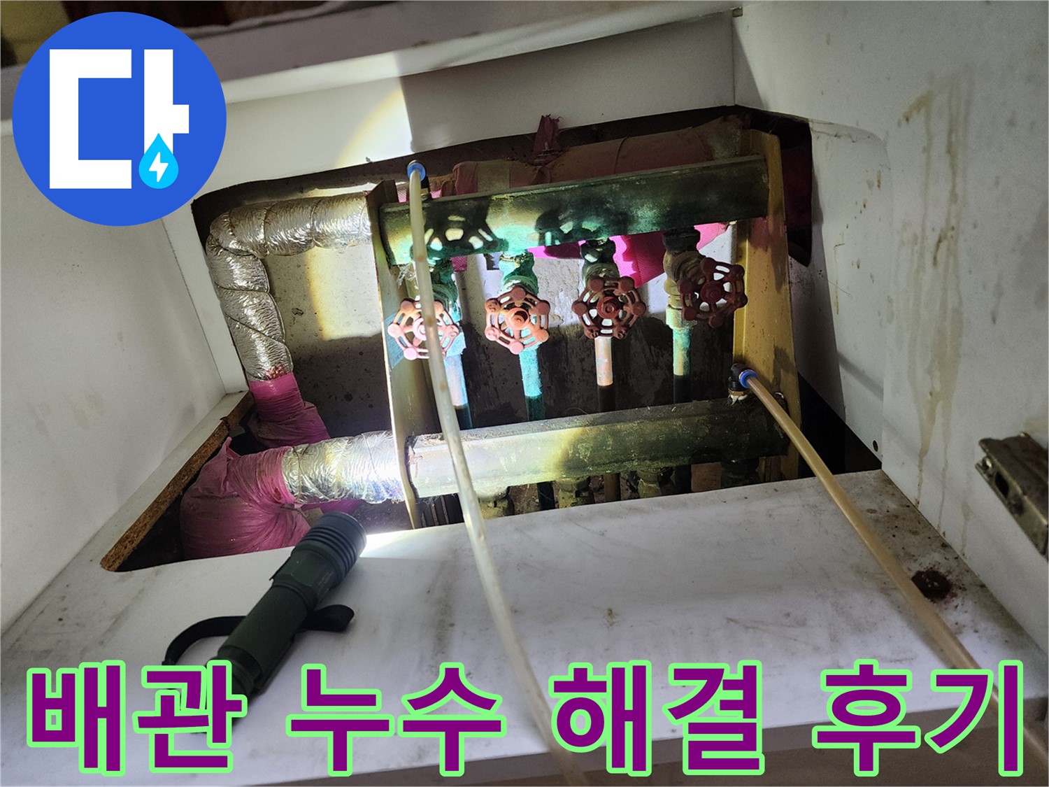 노원구 월계동 37동 - 밸브 노후화 상태 꼼꼼하게 점검