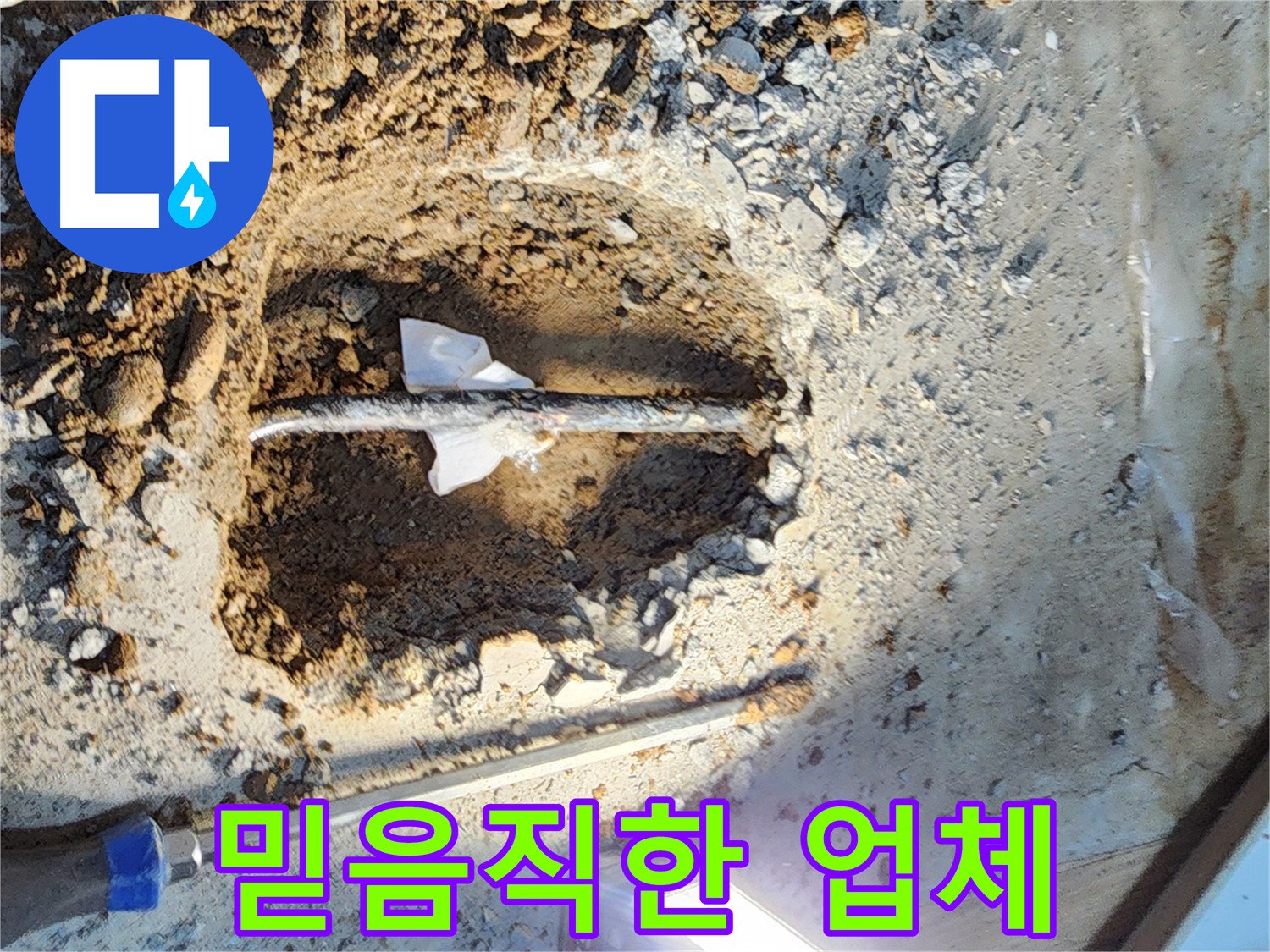 월계동 삼호아파트 누수 - 누수 해결사, 노원구 누수 119가 신속하게 해결해 드립니다.