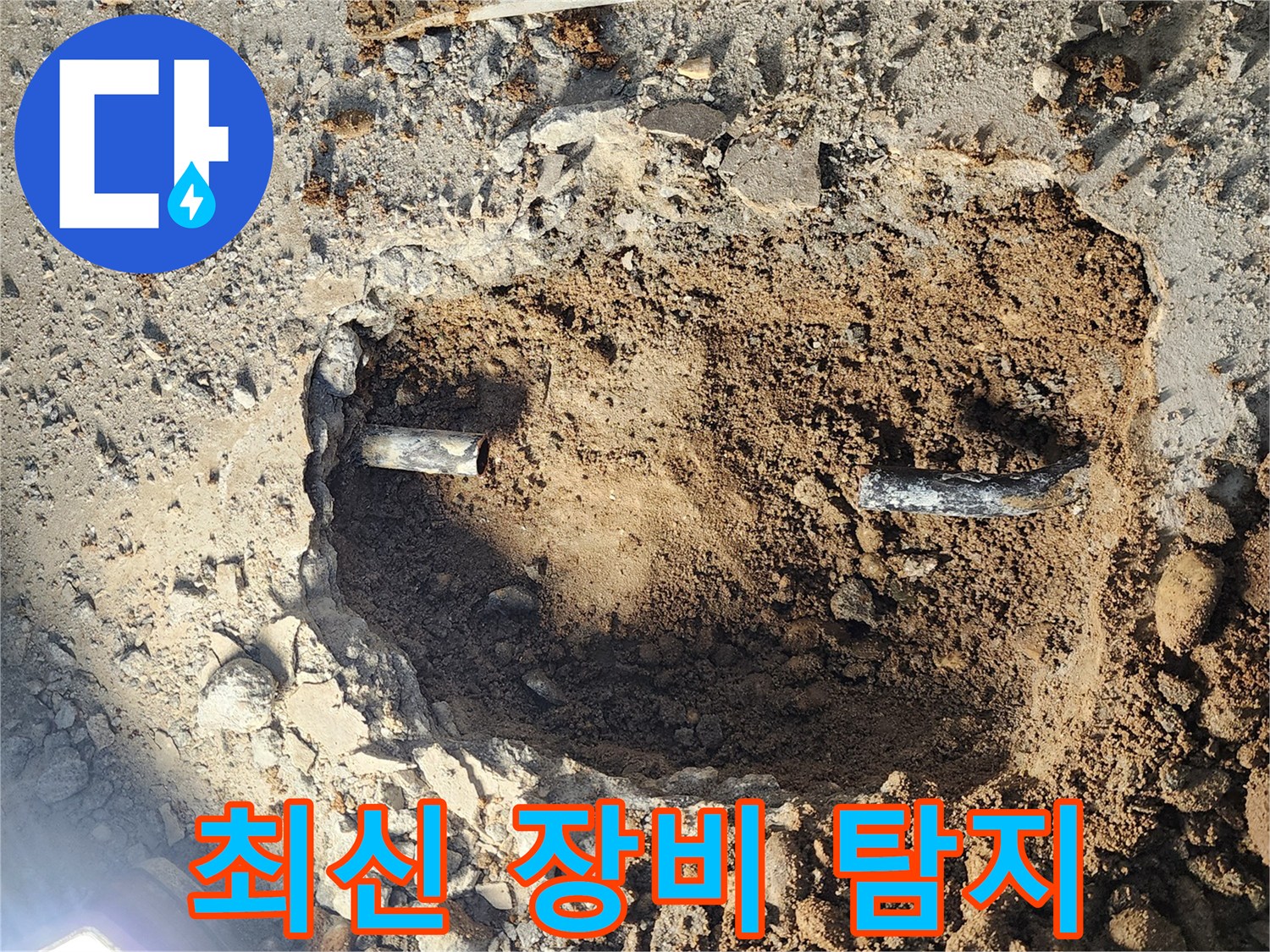 월계동 아파트 누수 - 최신 누수 탐지 장비로 정확하게 누수 위치 파악