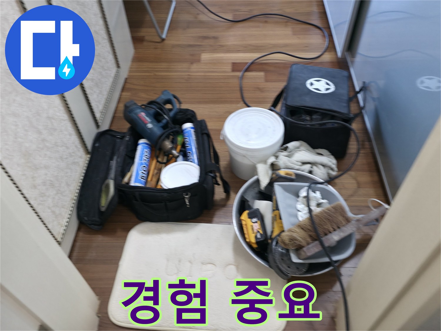 누수 해결 - 장비만큼 중요한 것은 풍부한 경험입니다.