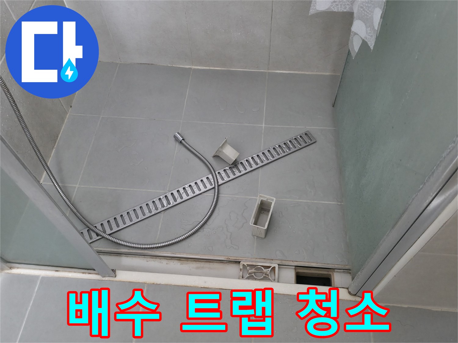 화성 향남 욕실 교체된 배수 트랩 - 누수 방지의 핵심