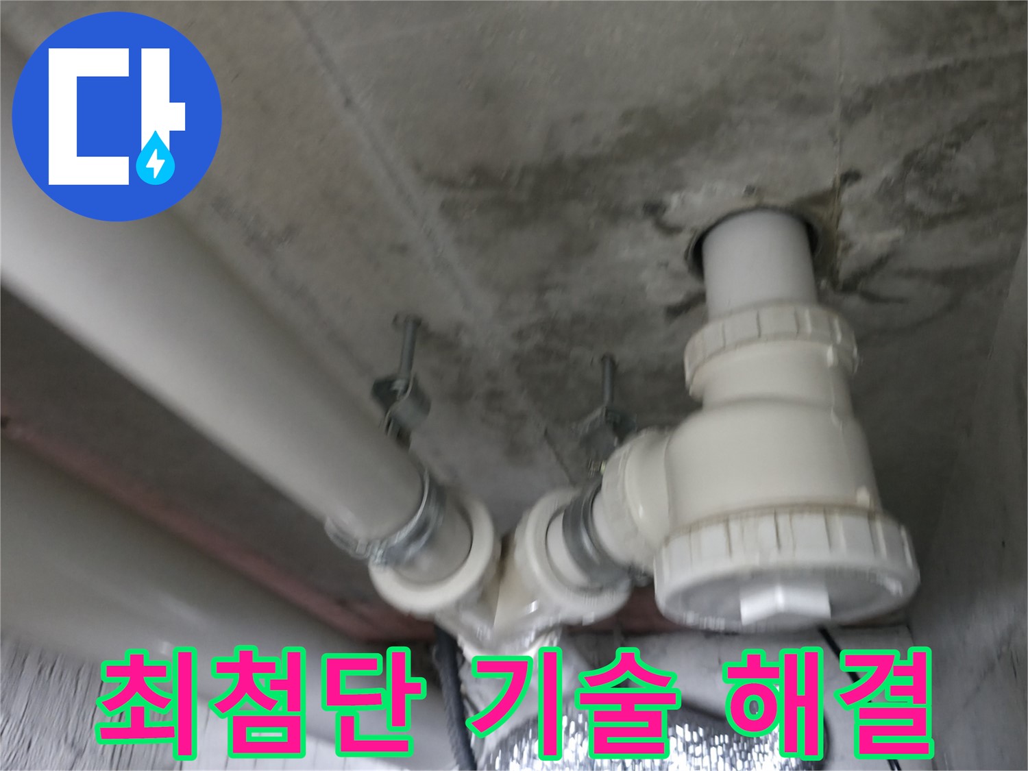 향남 아파트 누수 - 최첨단 장비와 숙련된 기술로 누수 문제를 완벽하게 해결합니다.