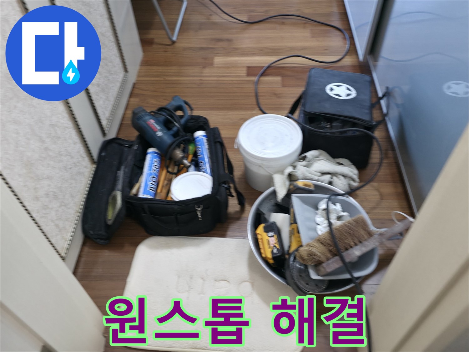 화성 향남 누수 - 누수 탐지부터 완벽 시공까지 원스톱으로 해결 - 행정중앙1로