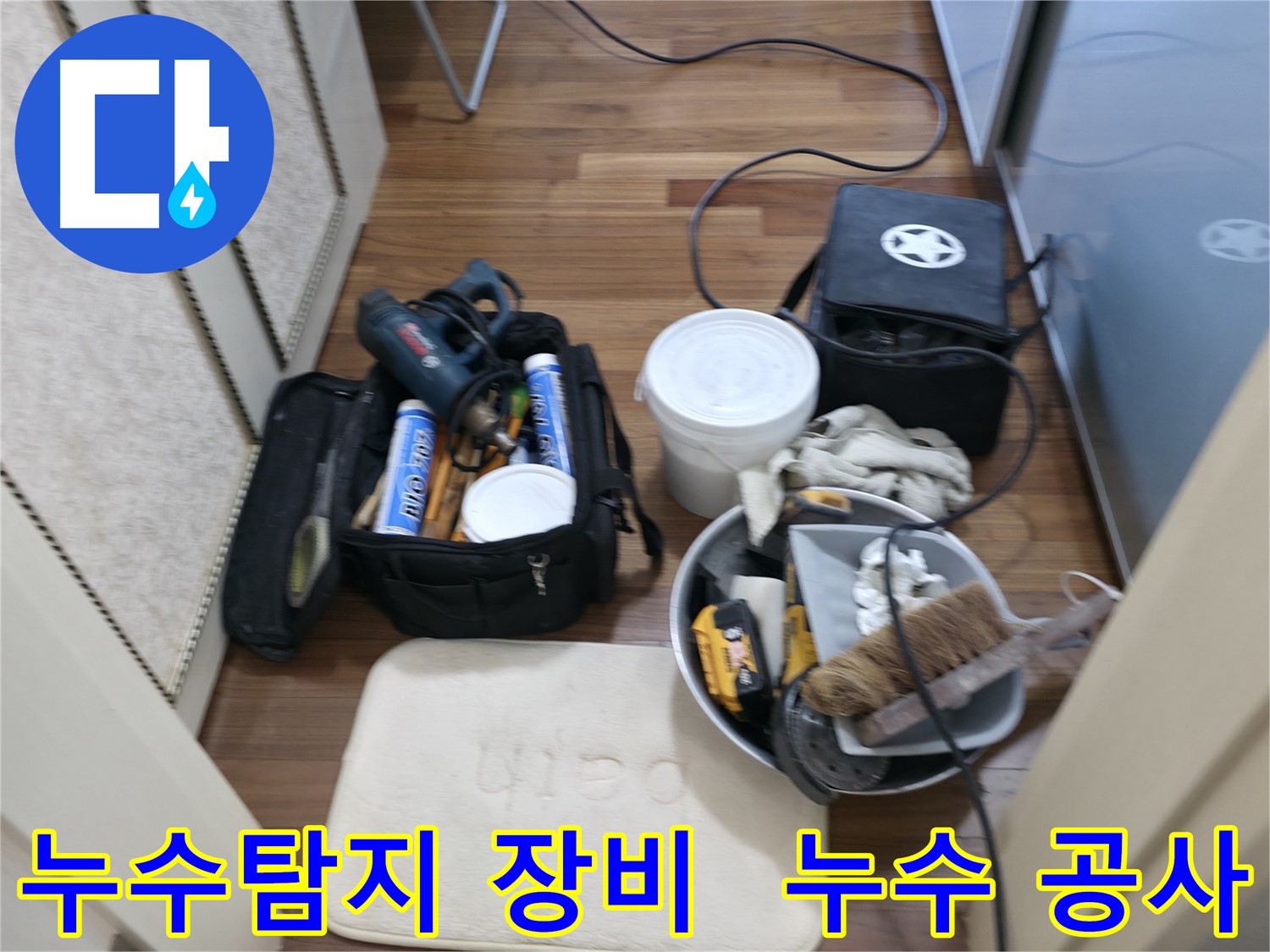 화성시 향남읍 누수탐지 현장 - 누수 원인 파악을 위한 전문 장비 사용