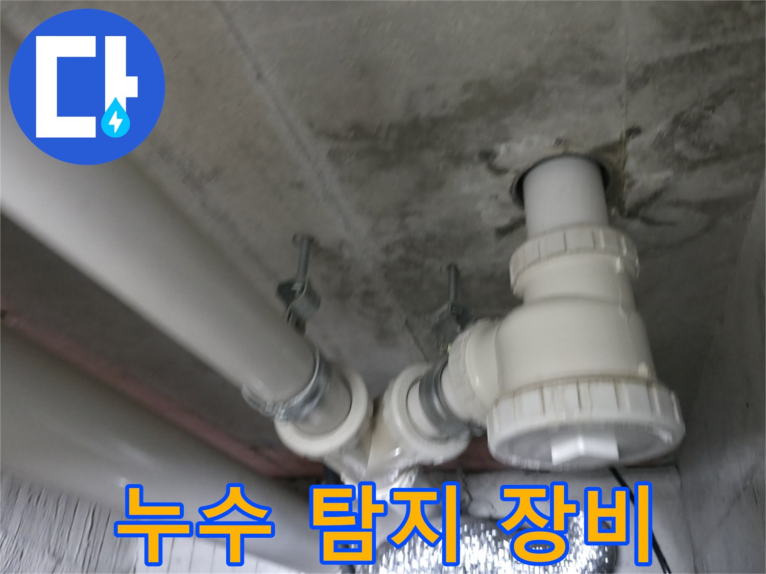 화성시에서 사용되는 누수 탐지 장비 - 첨단 장비를 이용하여 정확하게 누수 위치를 찾아냅니다.