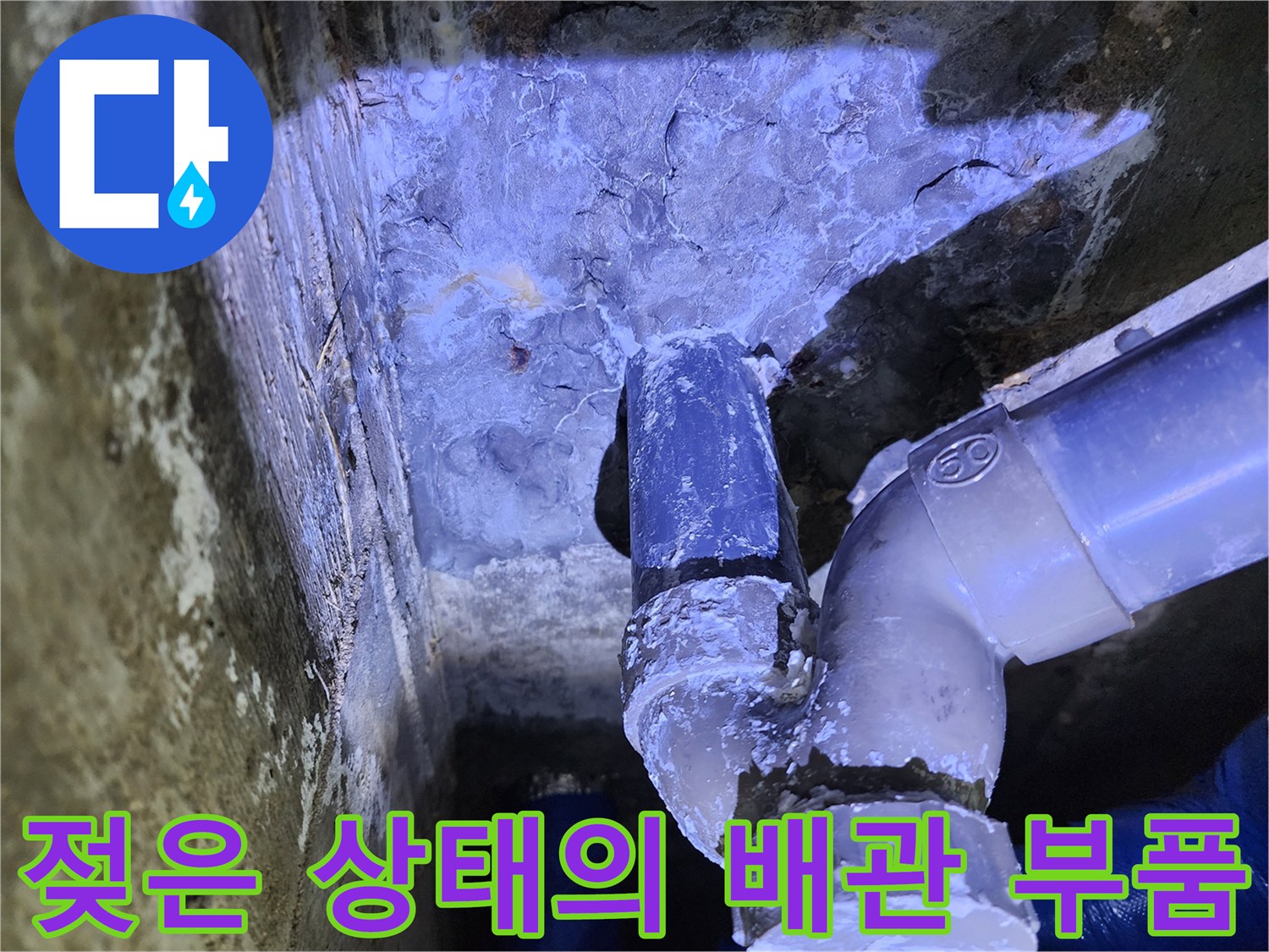 누수로-젖어있는-배관-연결부