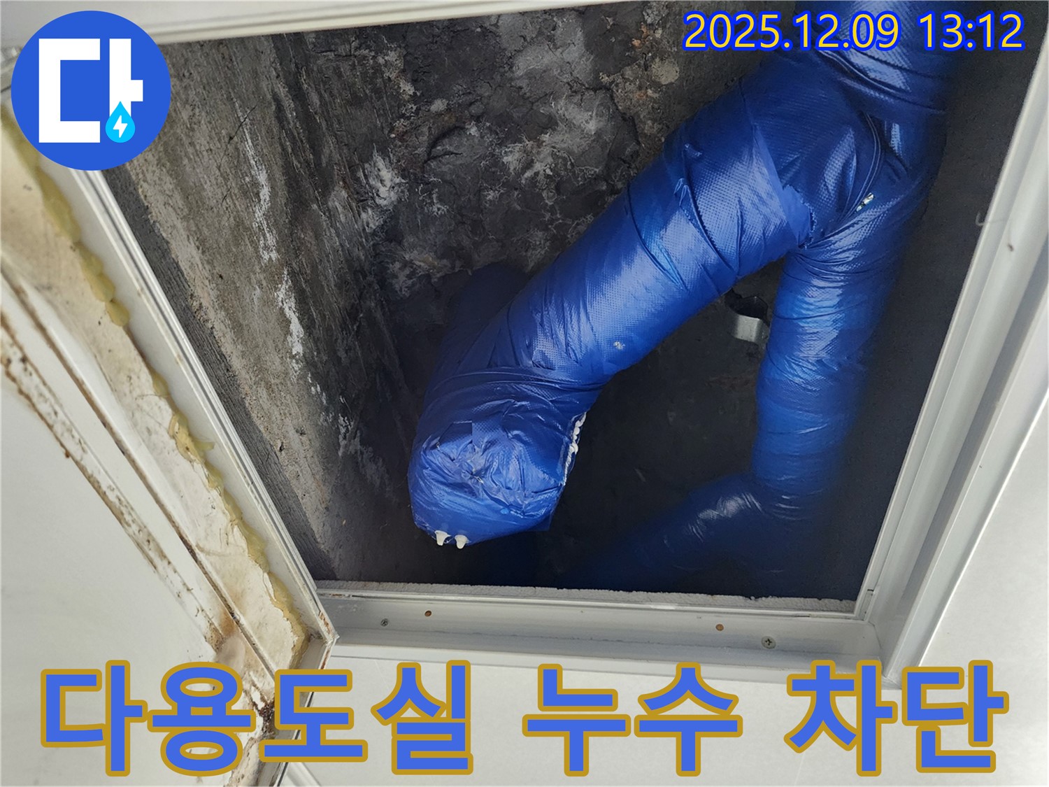 성동리 다용도실 천장 누수 - 완벽한 누수 차단 시공으로 더 이상 물이 새지 않는 모습입니다.