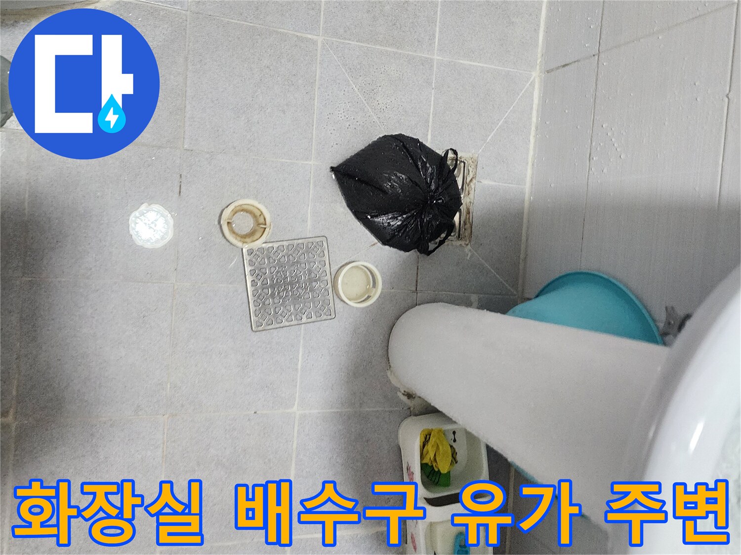 세면대-밑-배수구-덮개와-타일-상태