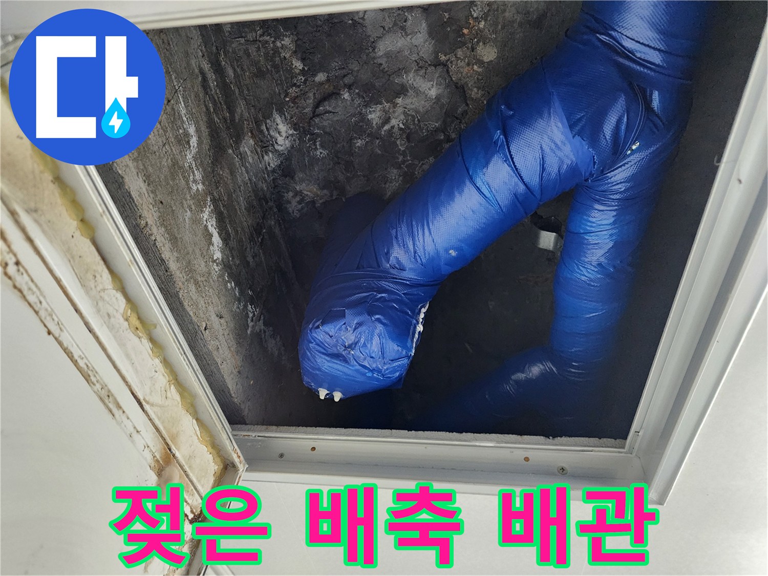 습기를-머금고-있는-파란색-배관-보온재