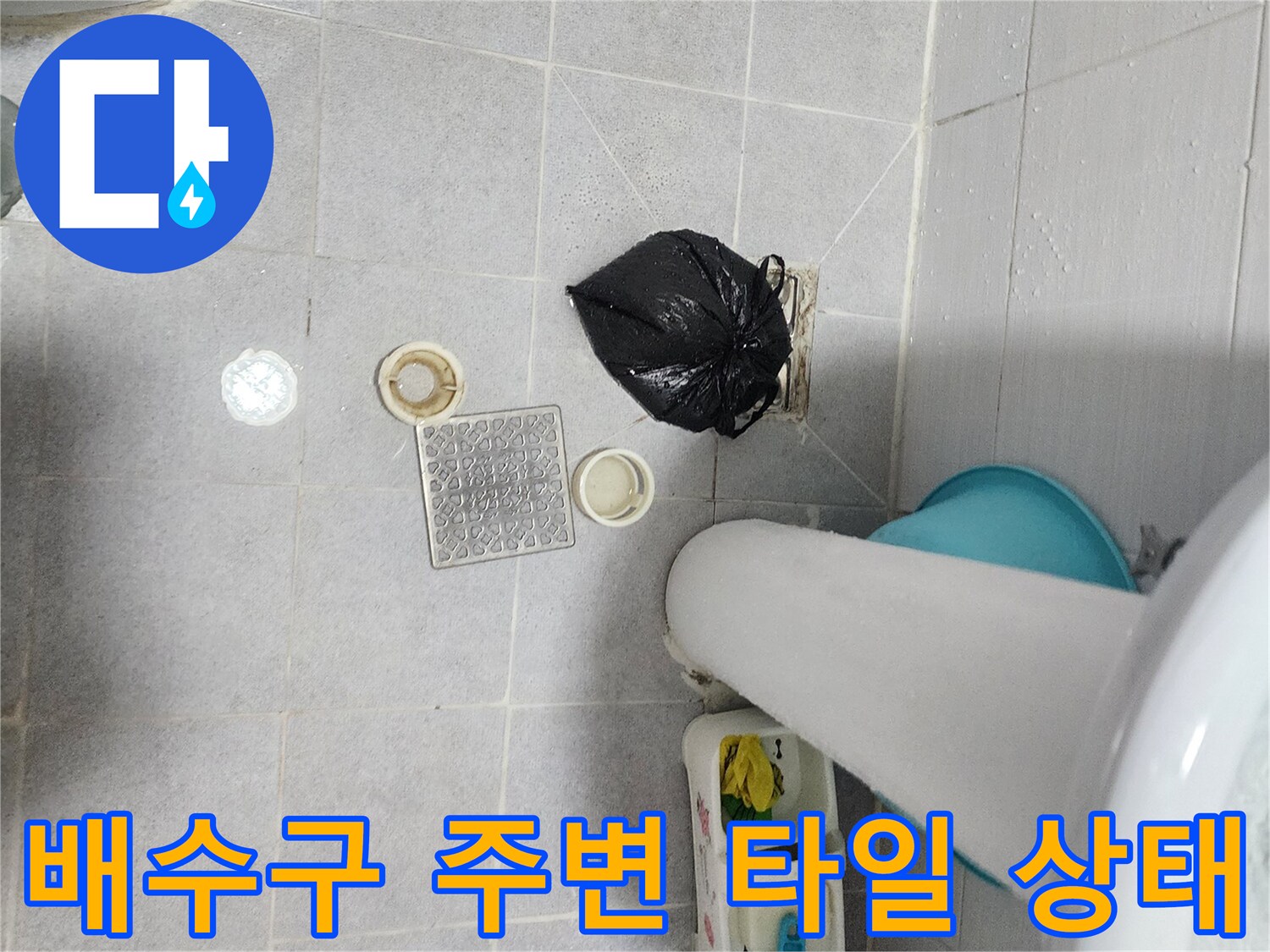 욕실-배수구-주변-타일-및-세면대-하부