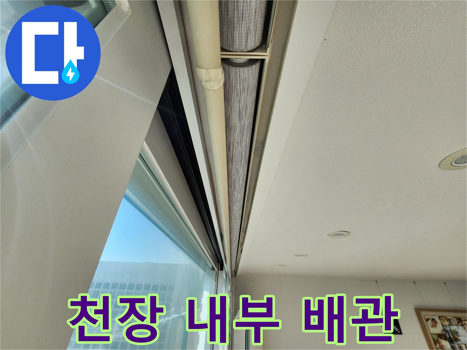 천장 점검구 안쪽의 젖은 배관과 보온재 상태입니다.