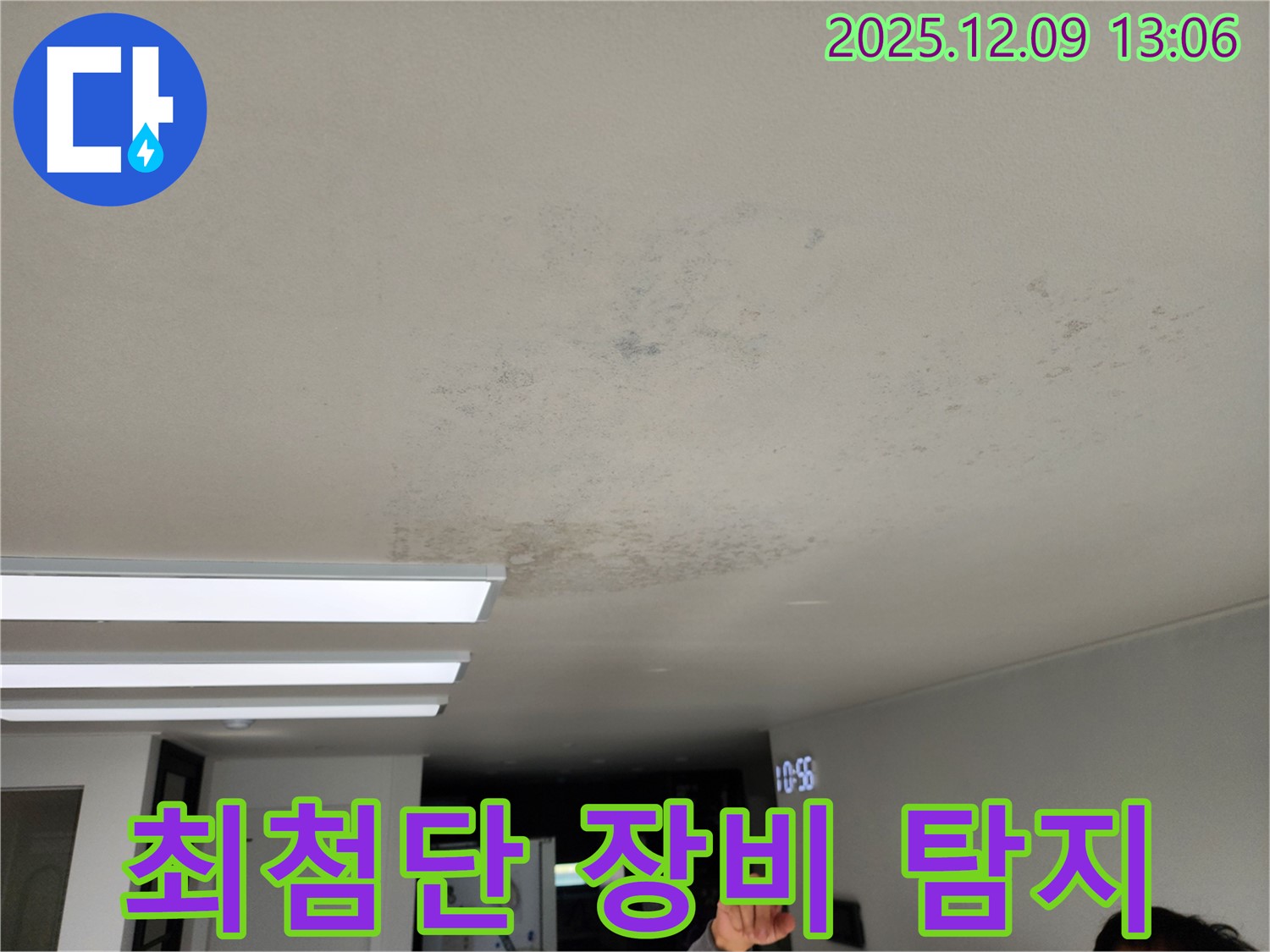 최첨단 장비 탐지 - 포천시 영중면 누수, 최첨단 장비로 숨은 누수까지 정확하게 찾습니다!