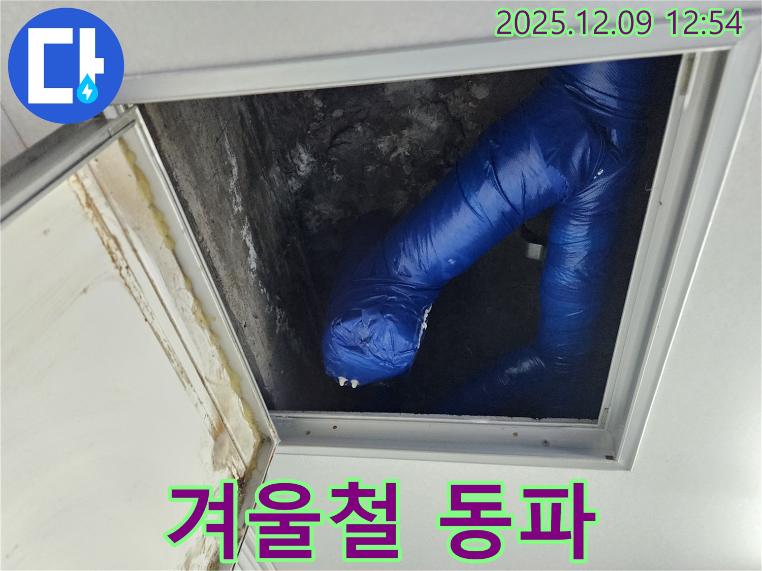 포천 누수 - 영중면 천장 누수, 겨울철 동파 조심! 꼼꼼하게 진단!