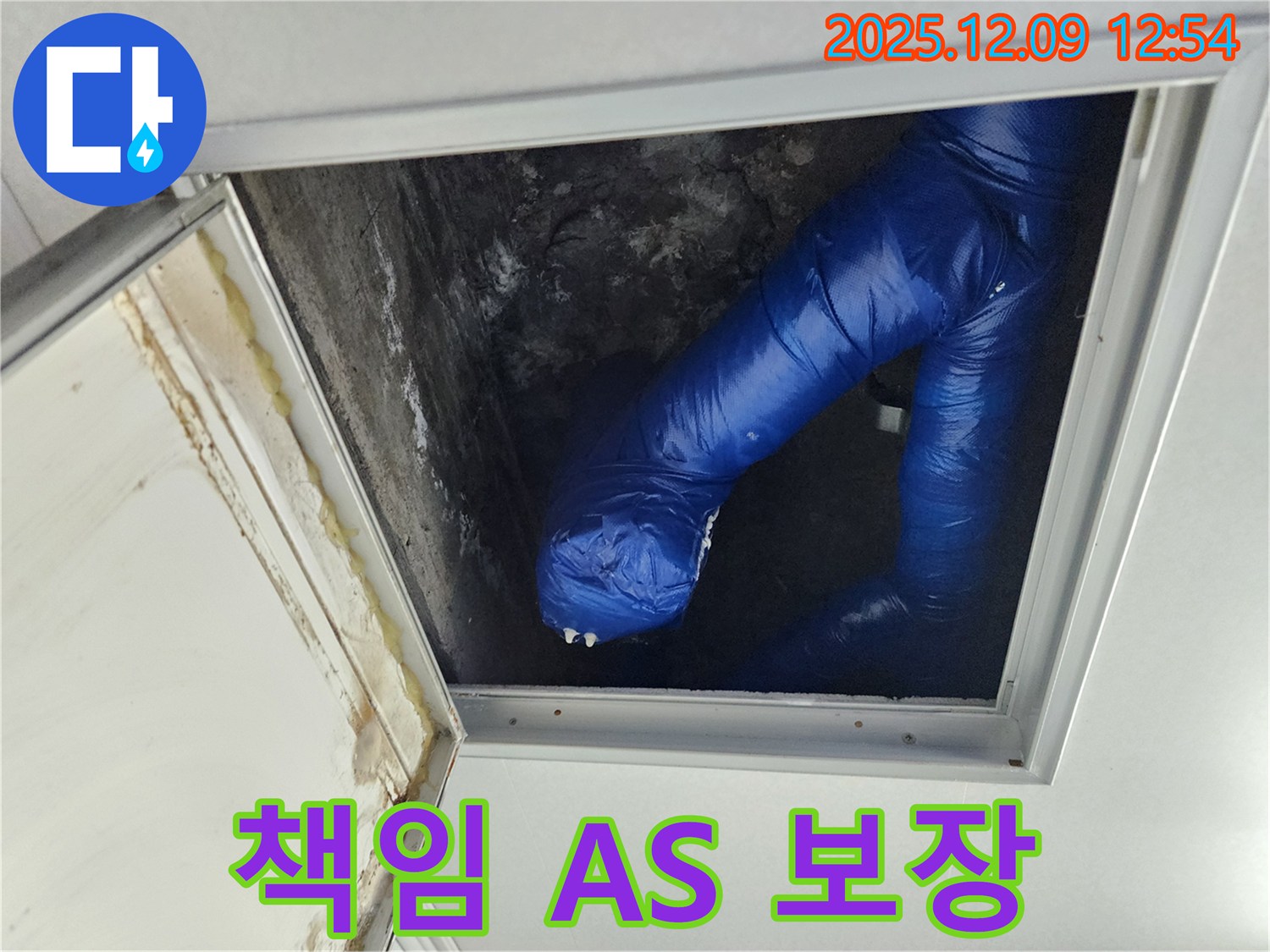 포천 누수 책임 - 영중면 천장 누수, 끝까지 책임지는 A/S!