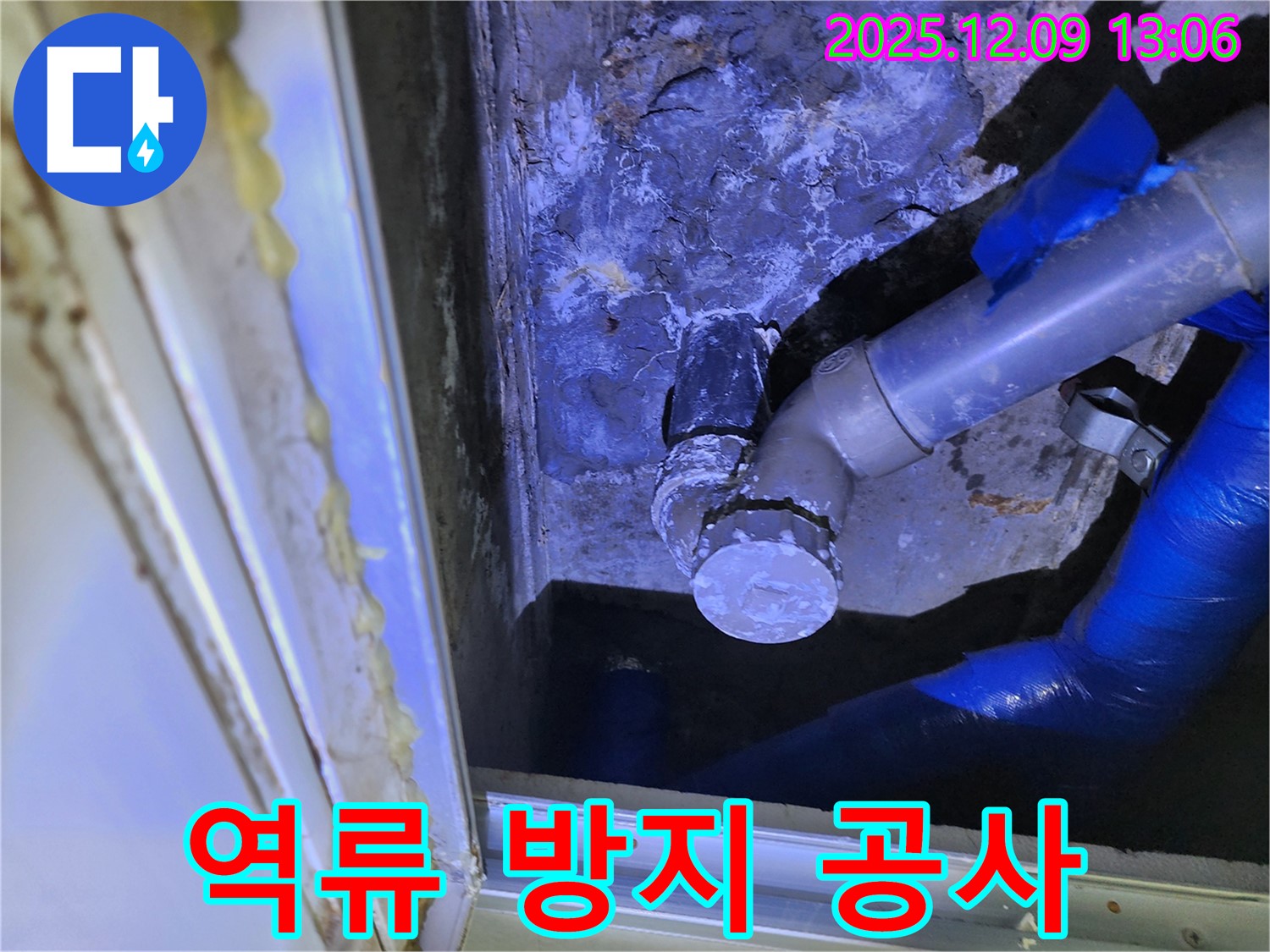 포천 영중면 성동리 누수 - 하수구 역류를 방지하기 위한 배관 공사를 진행했습니다.