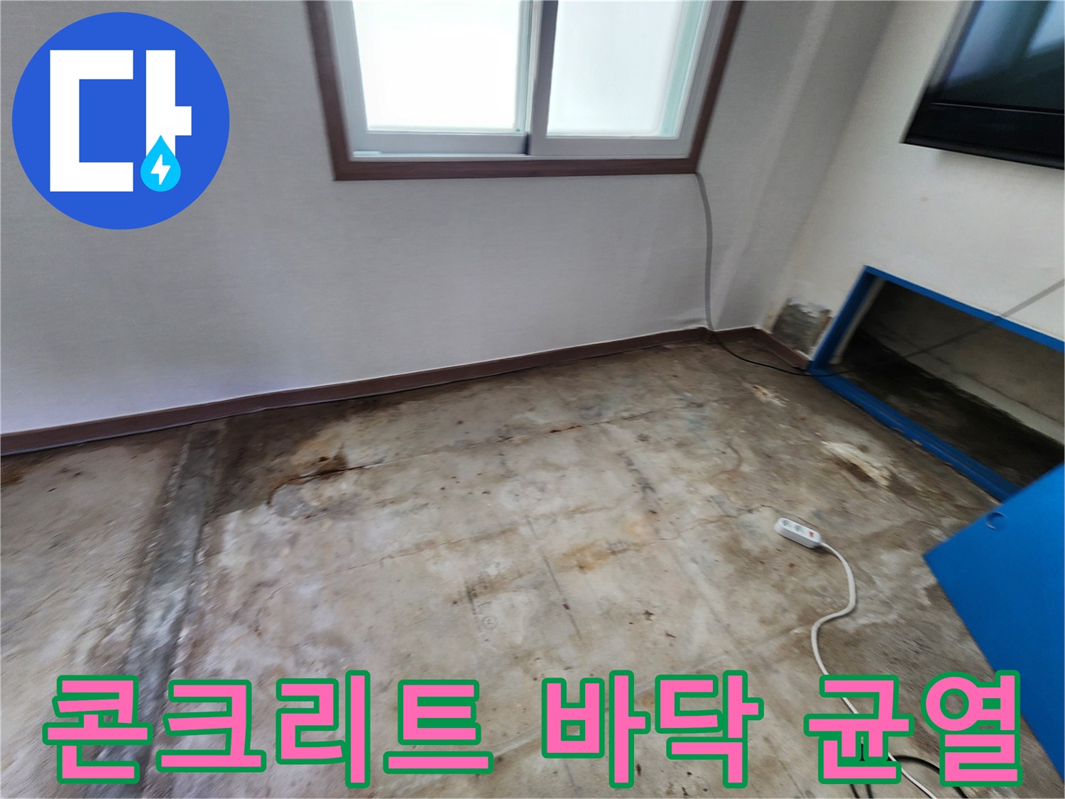 포천 영중면 현장의-노출된 콘크리트 슬래브와 균열 상태