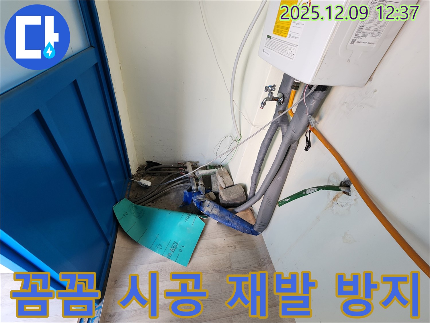 포천시 영중면 성동리 누수 - 꼼꼼한 시공으로 누수 재발을 방지합니다.