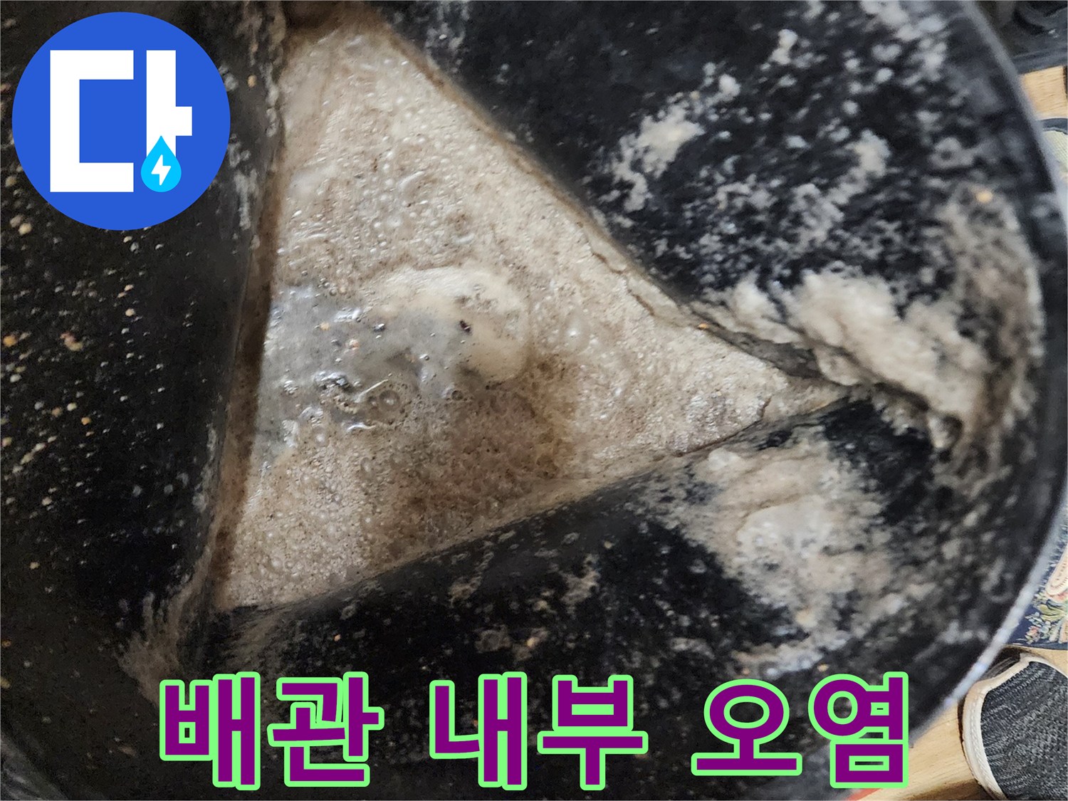 배수구-안쪽의-심한-오물-및-기름-찌꺼기