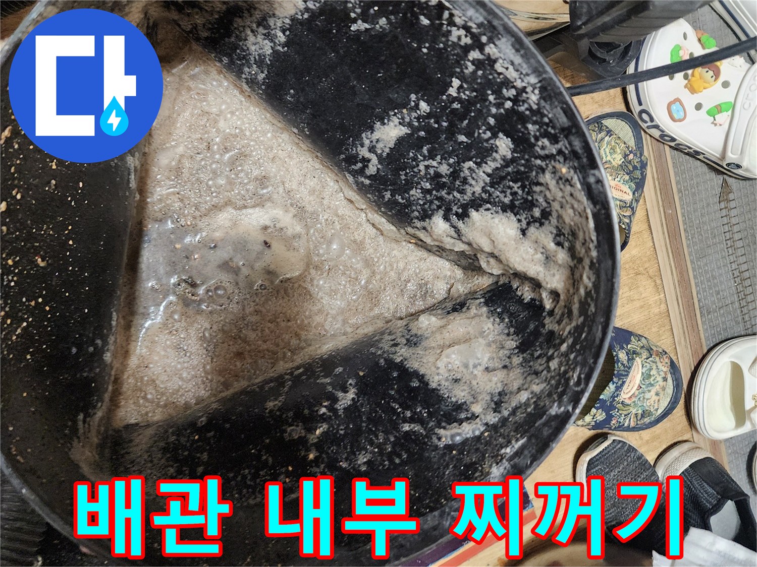 석션 통에 모인 배수관 내 기름 슬러지와 오염된 퇴적물