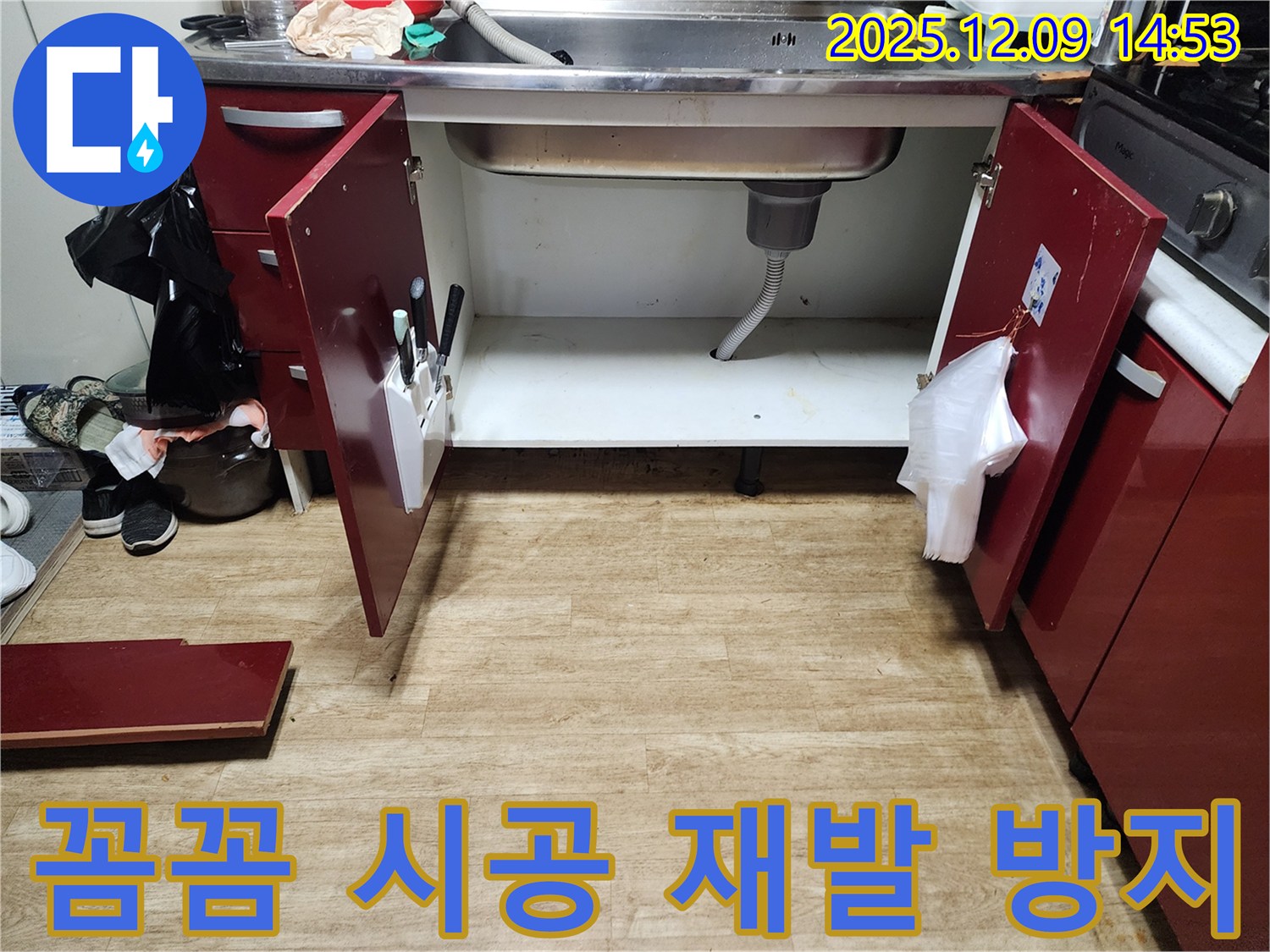 싱크대 누수 - 꼼꼼한 시공으로 누수 재발 완벽 방지 - 금주리