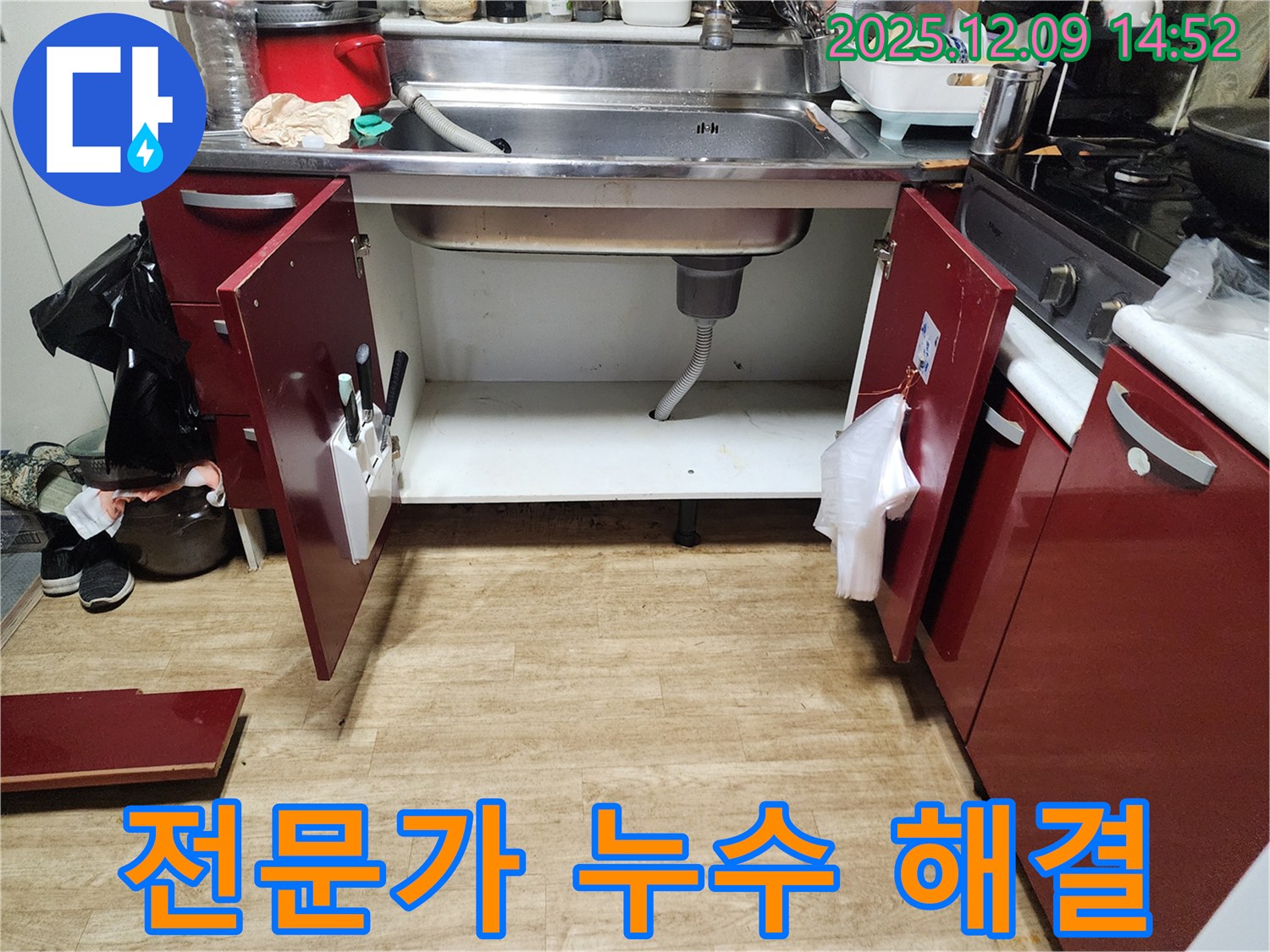 싱크대 누수 - 아무리 조여도 안되면 전문가에게 문의