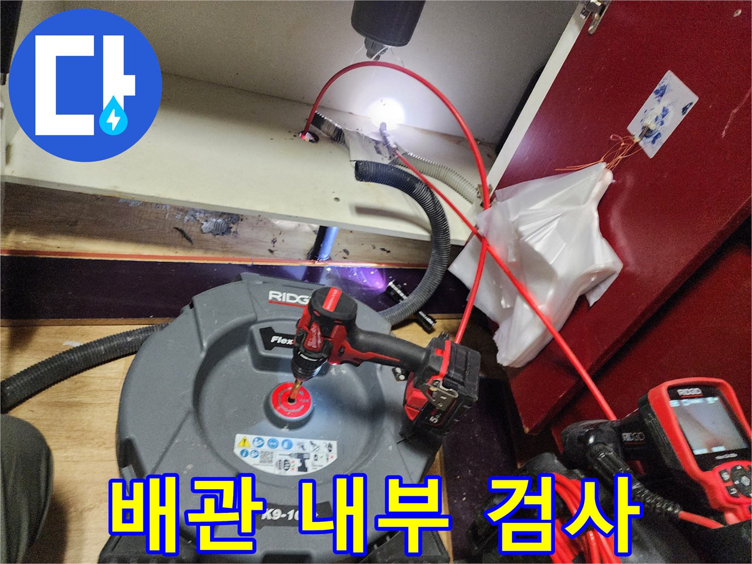 싱크대 배관의 막힘 정도를 측정하기 위한 내시경 카메라 사용 현장