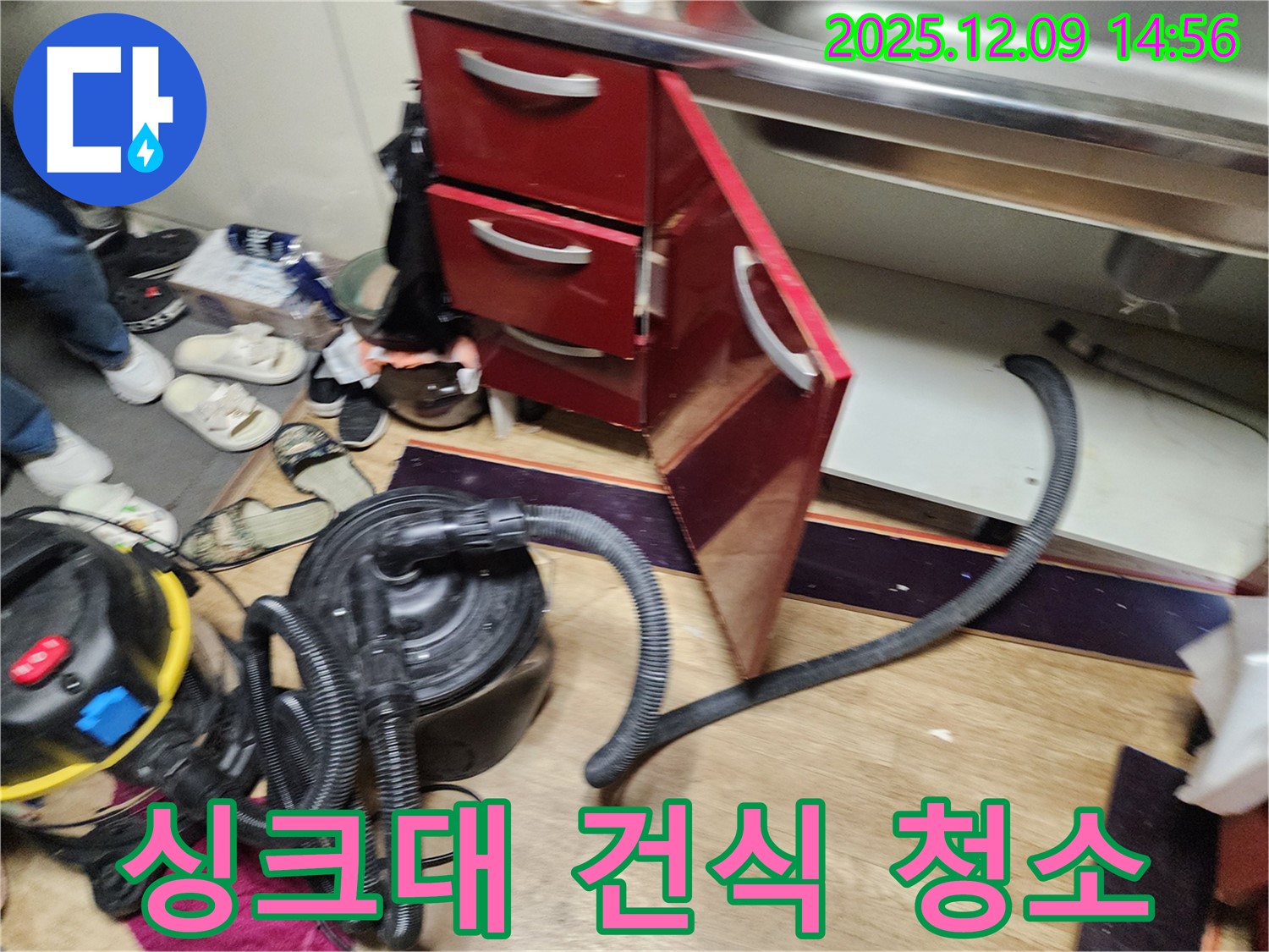 싱크대 하부 건식 청소 작업 - 물기 제거와 곰팡이 예방을 위해 꼼꼼하게 진행합니다.