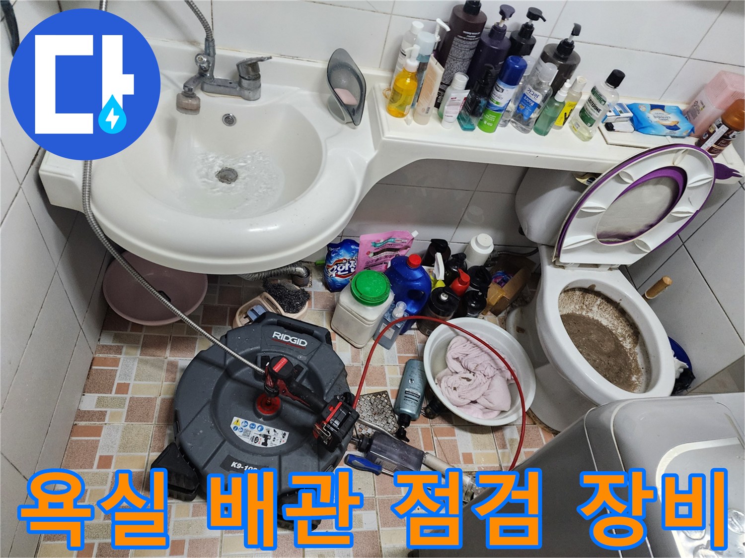 욕실 세면대 아래 배치된-배관 내시경 및 청소 장비