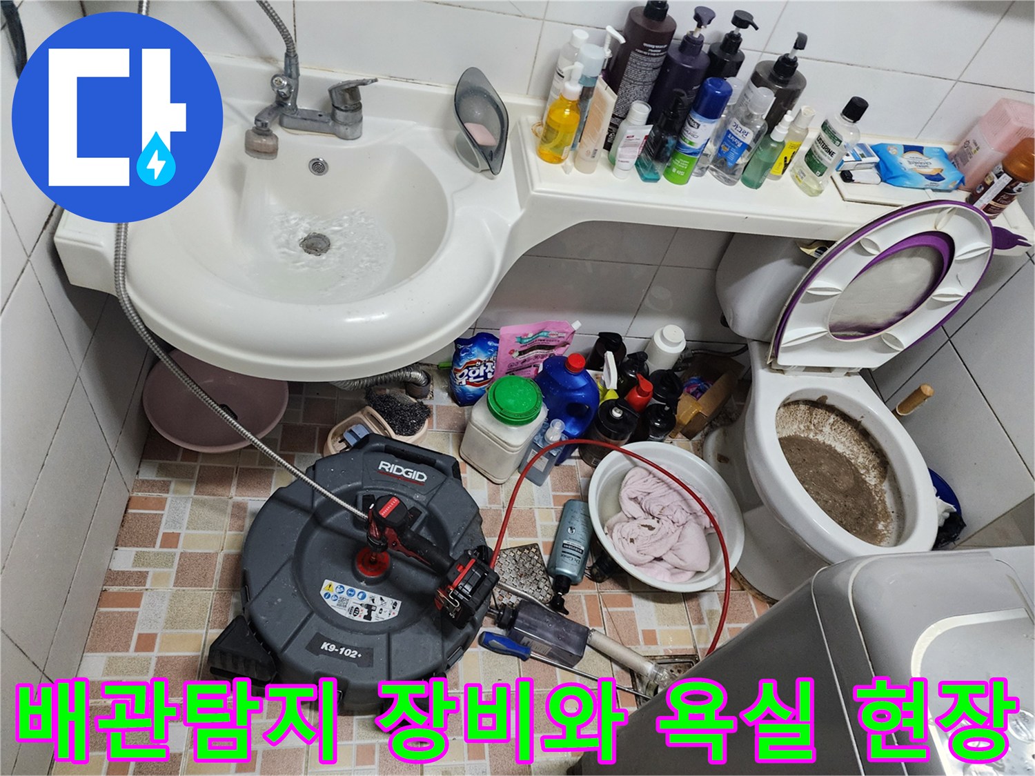 욕실 세면대 아래 배치된 배관 탐지용 리지드 내시경 장비