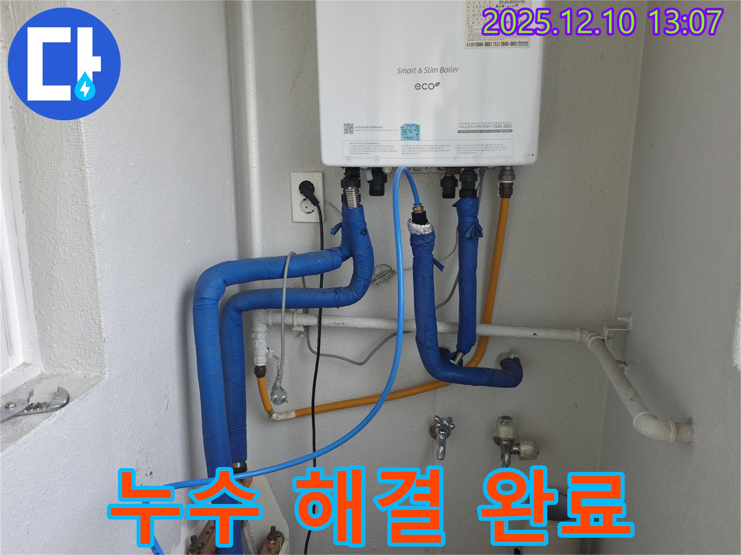 누수 해결 완료 - 목동에서 발생한 보일러 배관 누수를 완벽하게 해결하여 누수 걱정을 덜어드립니다.