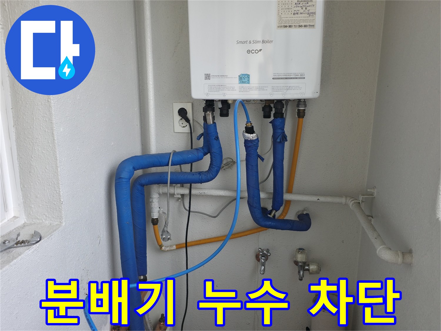 목동 난방 분배기 누수 차단 - 전문 누수탐지 기술로 완벽하게 차단