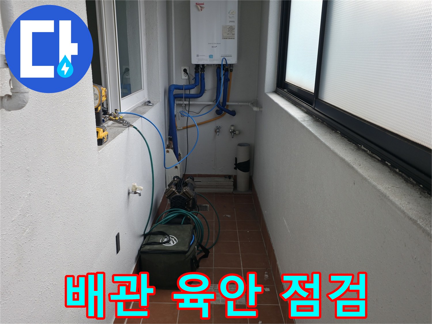 목동 삼성쉐르빌에서 누수 원인을 찾기 위해 배관 상태를 육안으로 꼼꼼히 점검하고 분석하고 있습니다 - 전문적인 시각으로 문제를 파악합니다.