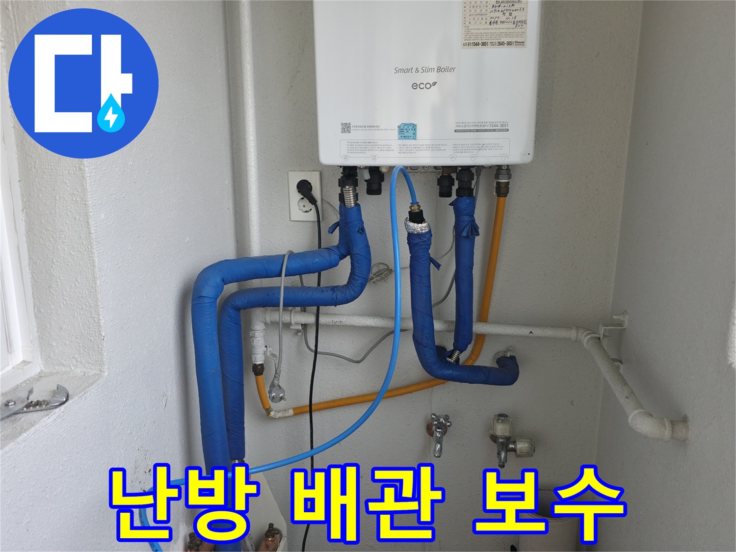 목동 아파트 보일러 난방 배관 누수-전문가가 섬세하게 보수 및 교체 작업을 진행하는 현장