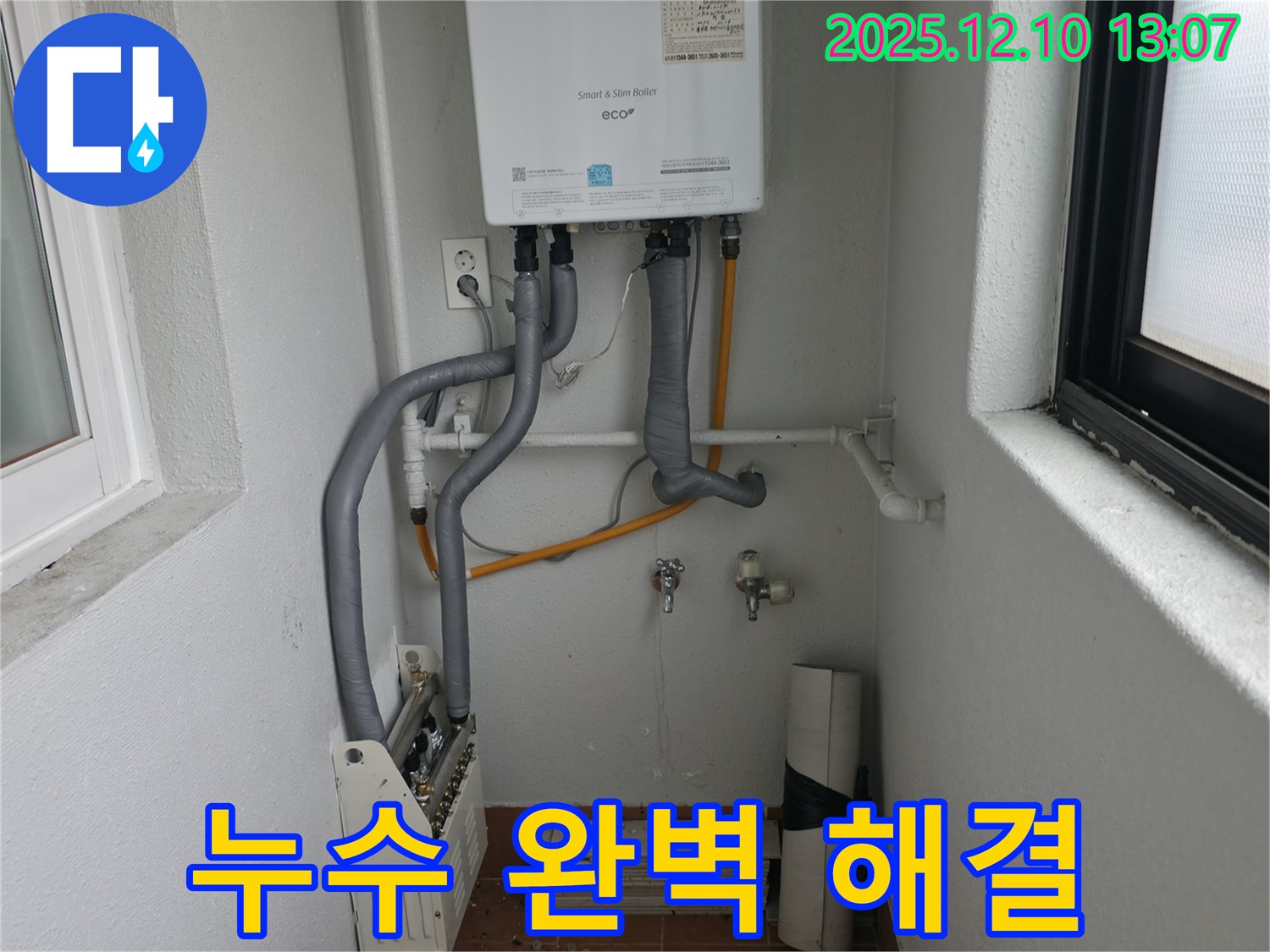 목동에서 베테랑 기술력으로 보일러 누수를 완벽하게 해결합니다.