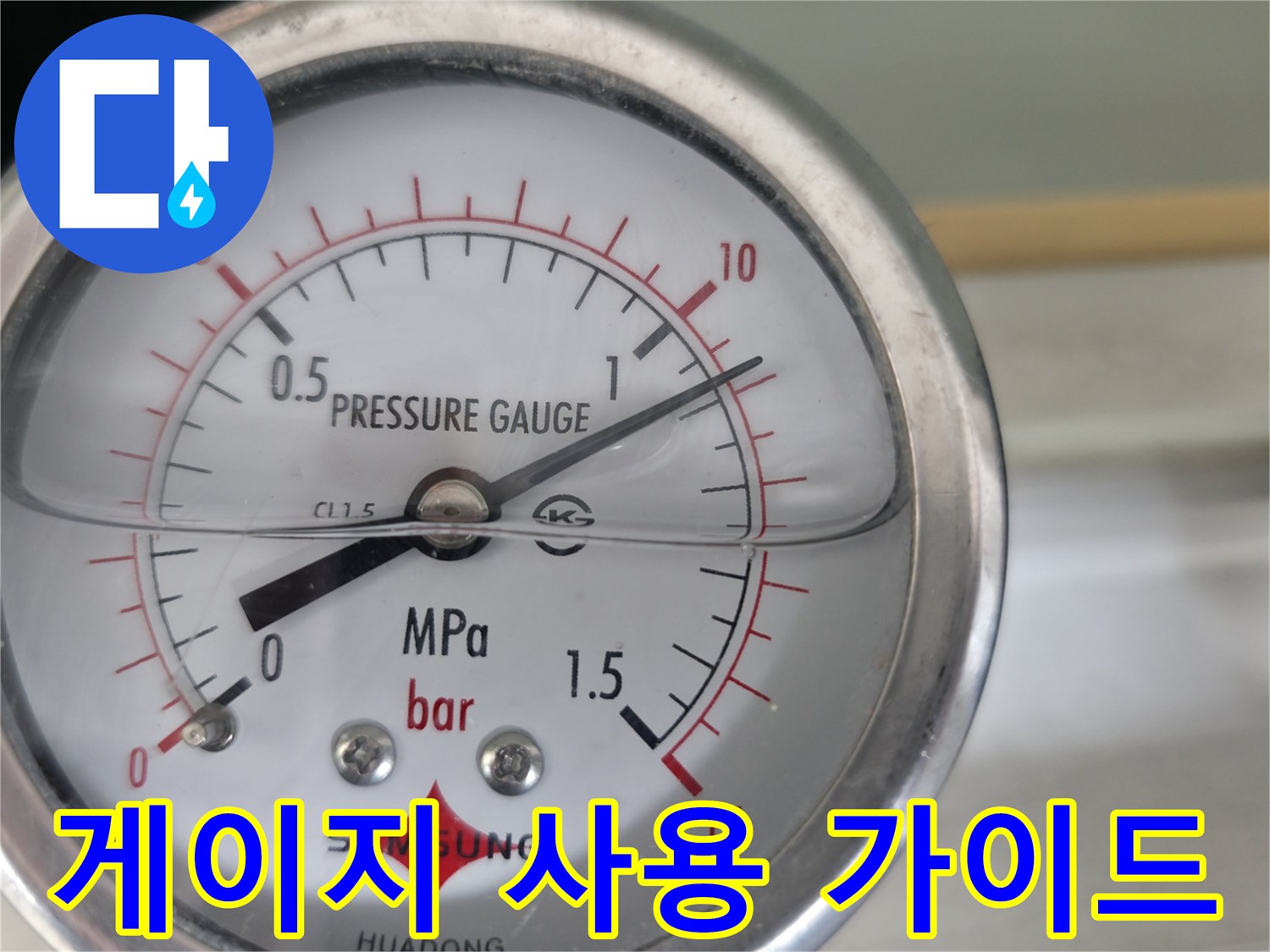 압력 게이지 사용법을 보여주는 이미지 - 누수 해결 전문가의 친절한 가이드