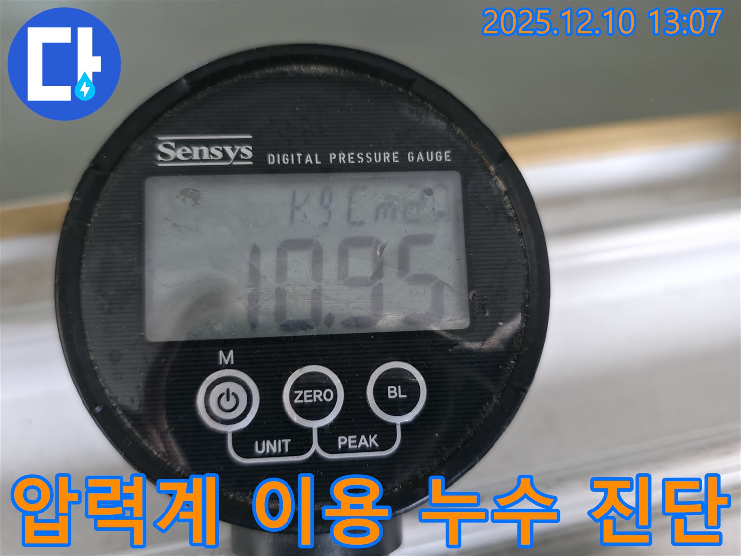 압력계를 사용하여 누수 압력을 측정하고 분석하여 정확한 누수 원인을 파악합니다 - 과학적인 누수 진단 시스템.