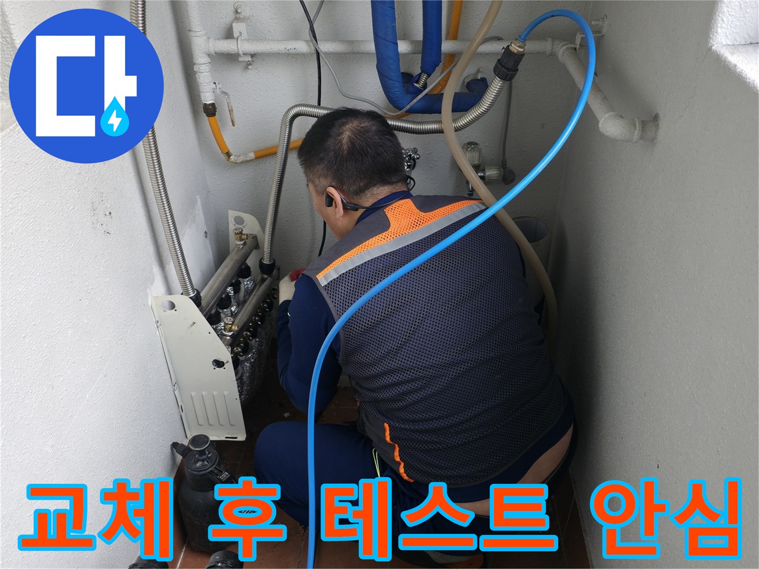 양천구 목동 누수 - 분배기 교체 후 공압 테스트로 완벽하게 누수 마무리 - 확실한 누수 해결