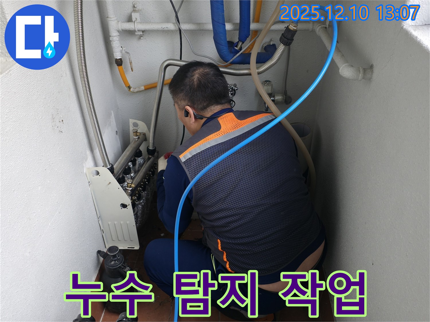 양천구 목동 누수 - 확실하게 누수 문제를 해결해 드립니다 - 누수탐지 전문 업체