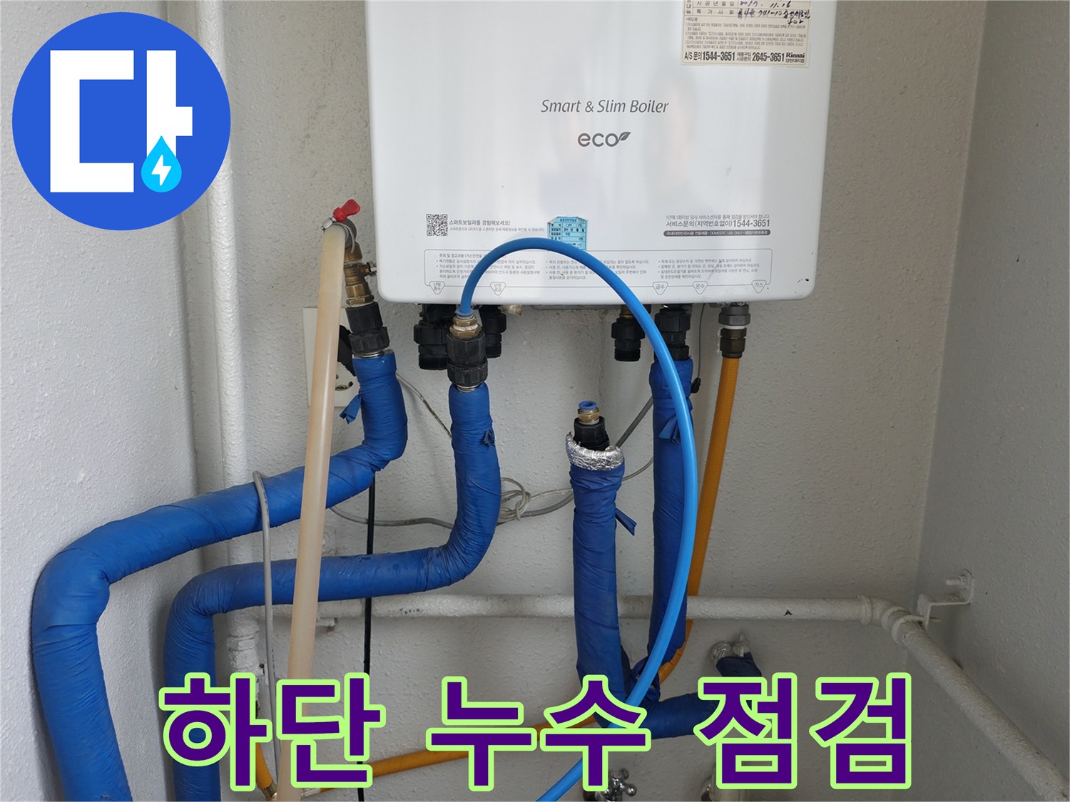 양천구 목동 보일러 하단 누수 점검 - 꼼꼼하게 확인하여 누수 원인을 찾아드립니다!